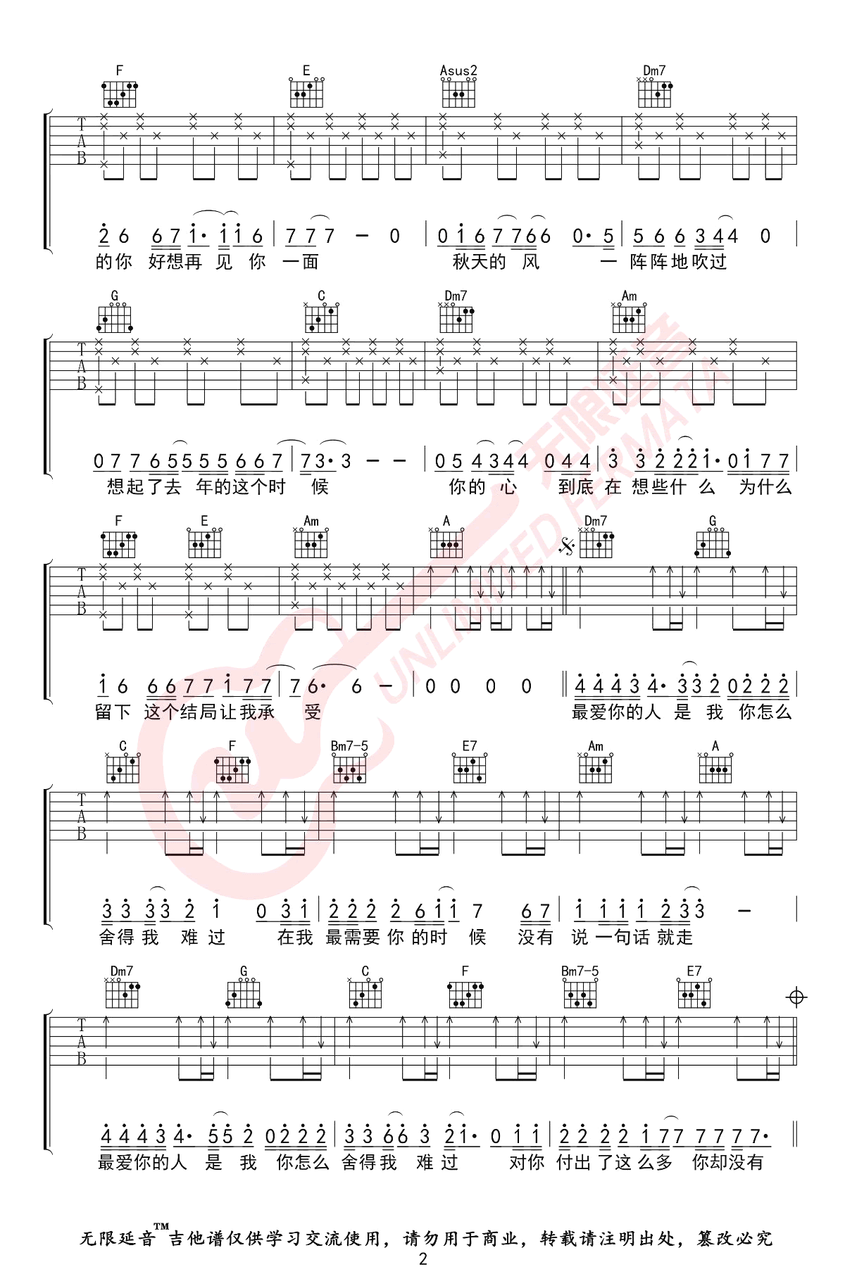 _你怎么舍得我难过_吉他谱_黄品源_C调弹唱六线谱_高清图片谱