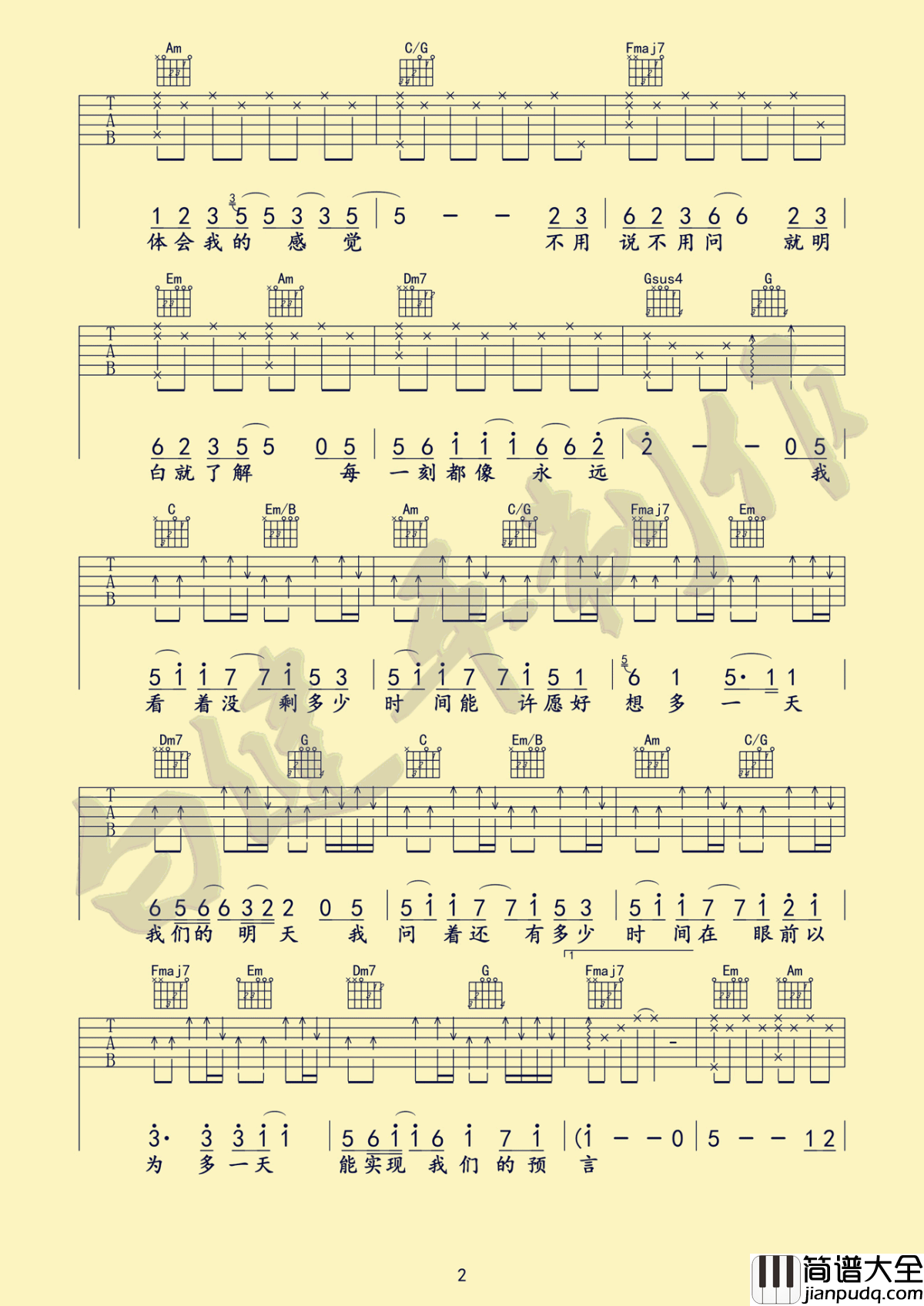 我们的明天吉他谱_C调