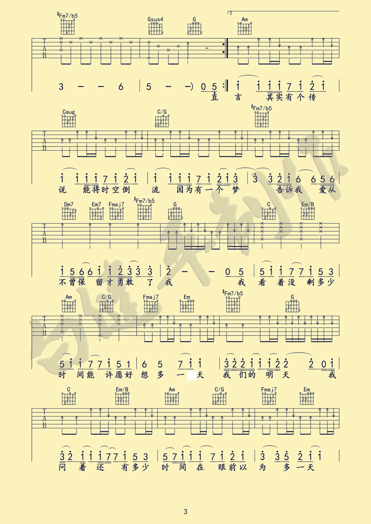 我们的明天吉他谱_C调