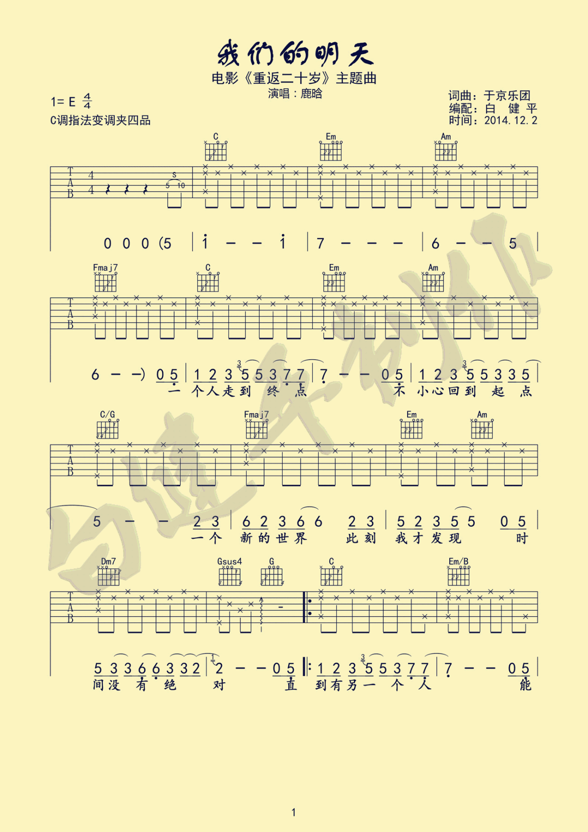 我们的明天吉他谱_C调