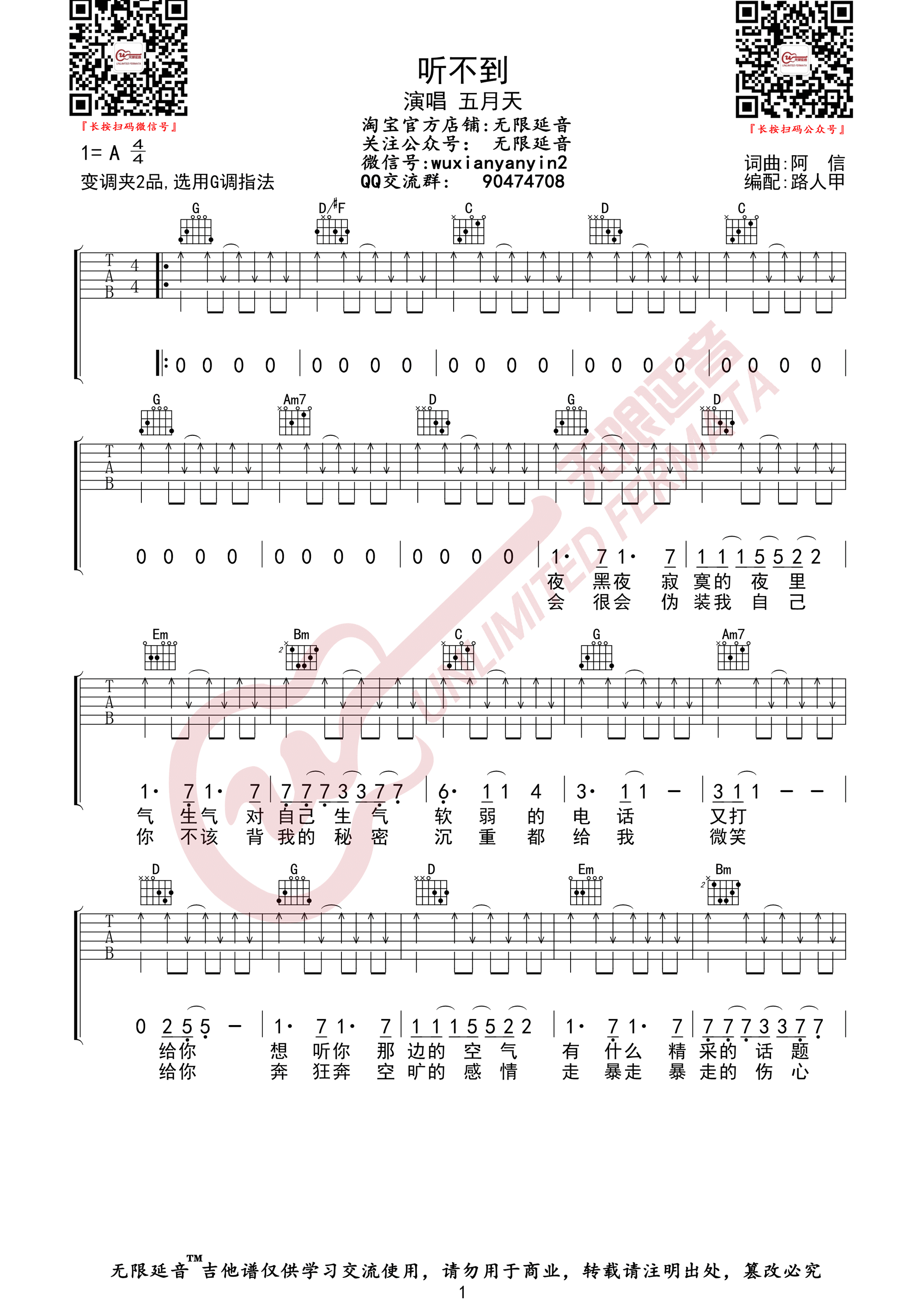 听不到吉他谱_五月天__听不到_G调弹唱六线谱_高清图片谱