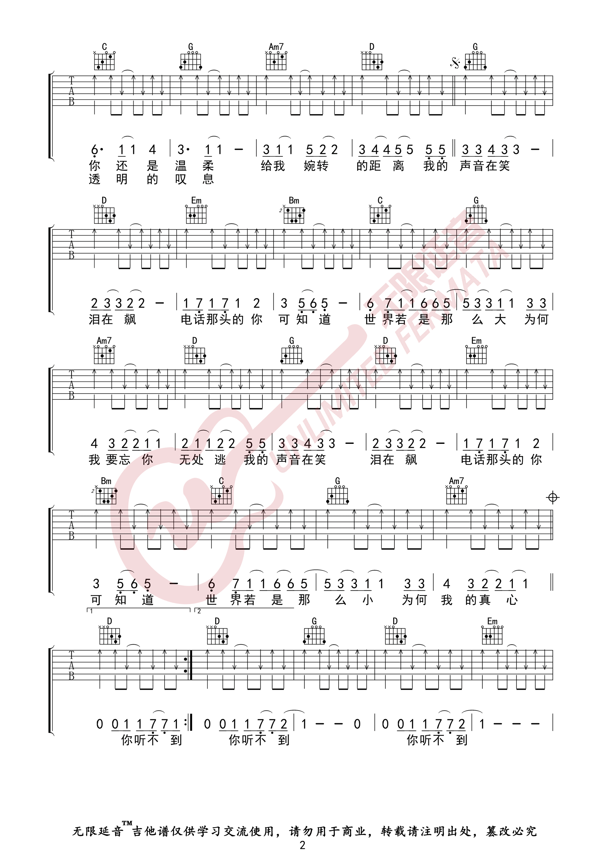听不到吉他谱_五月天__听不到_G调弹唱六线谱_高清图片谱
