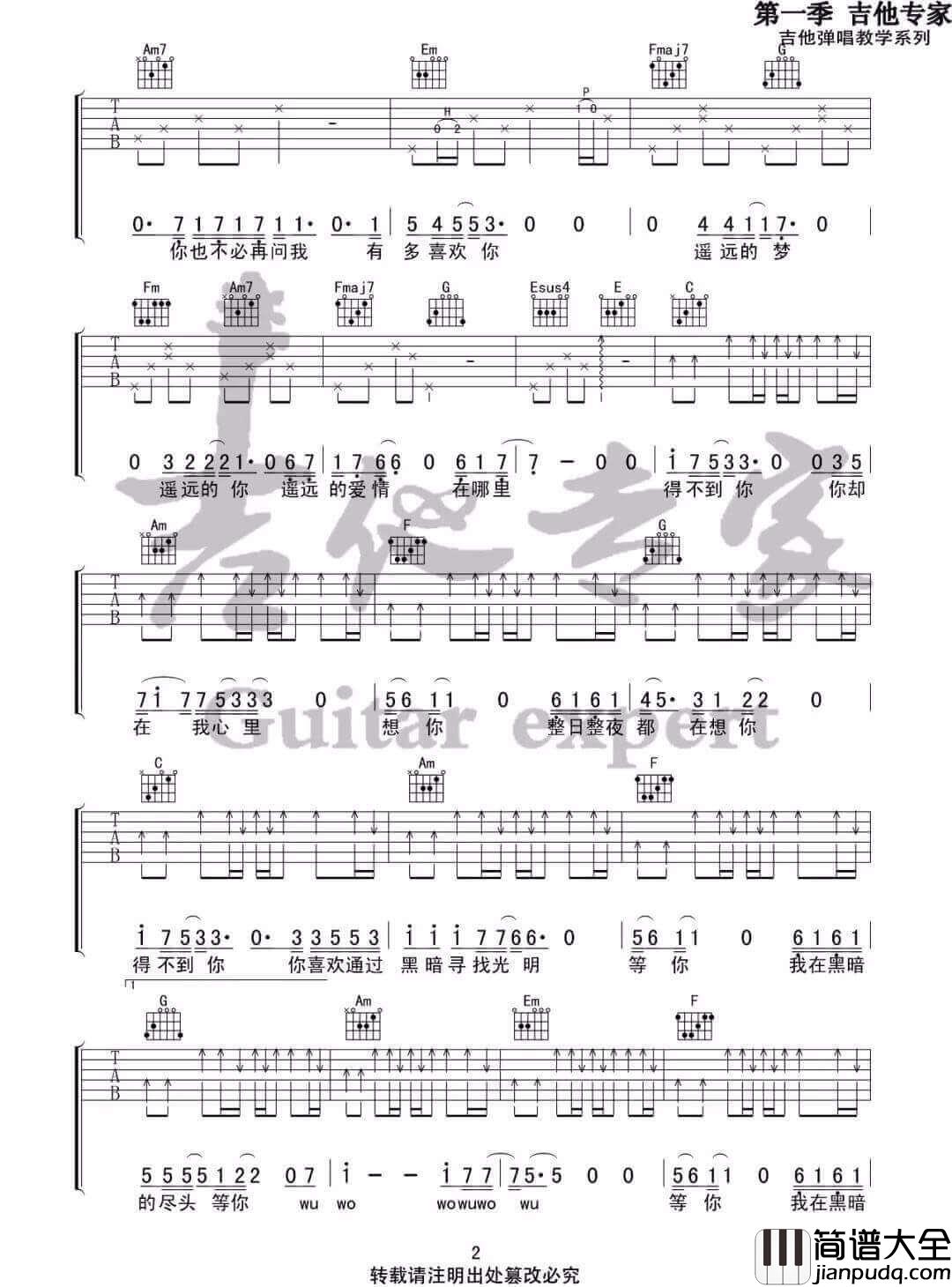 _得不到你_吉他谱_隔壁老樊_C调原版弹唱六线谱_高清图片谱