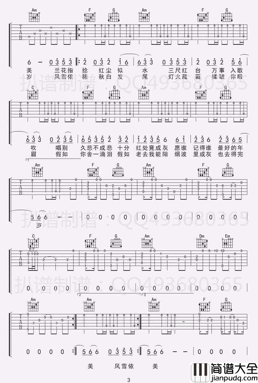 _牵丝戏_吉他谱_银临/Aki阿杰_C调原版弹唱谱_高清六线谱