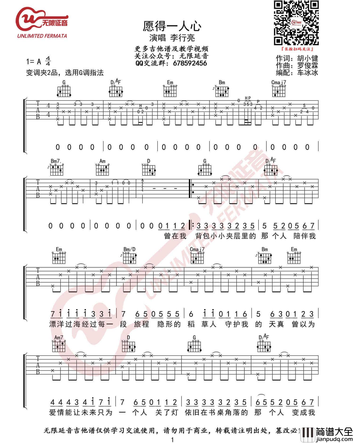 _愿得一人心_吉他谱_李行亮_G调原版弹唱谱_高清六线谱
