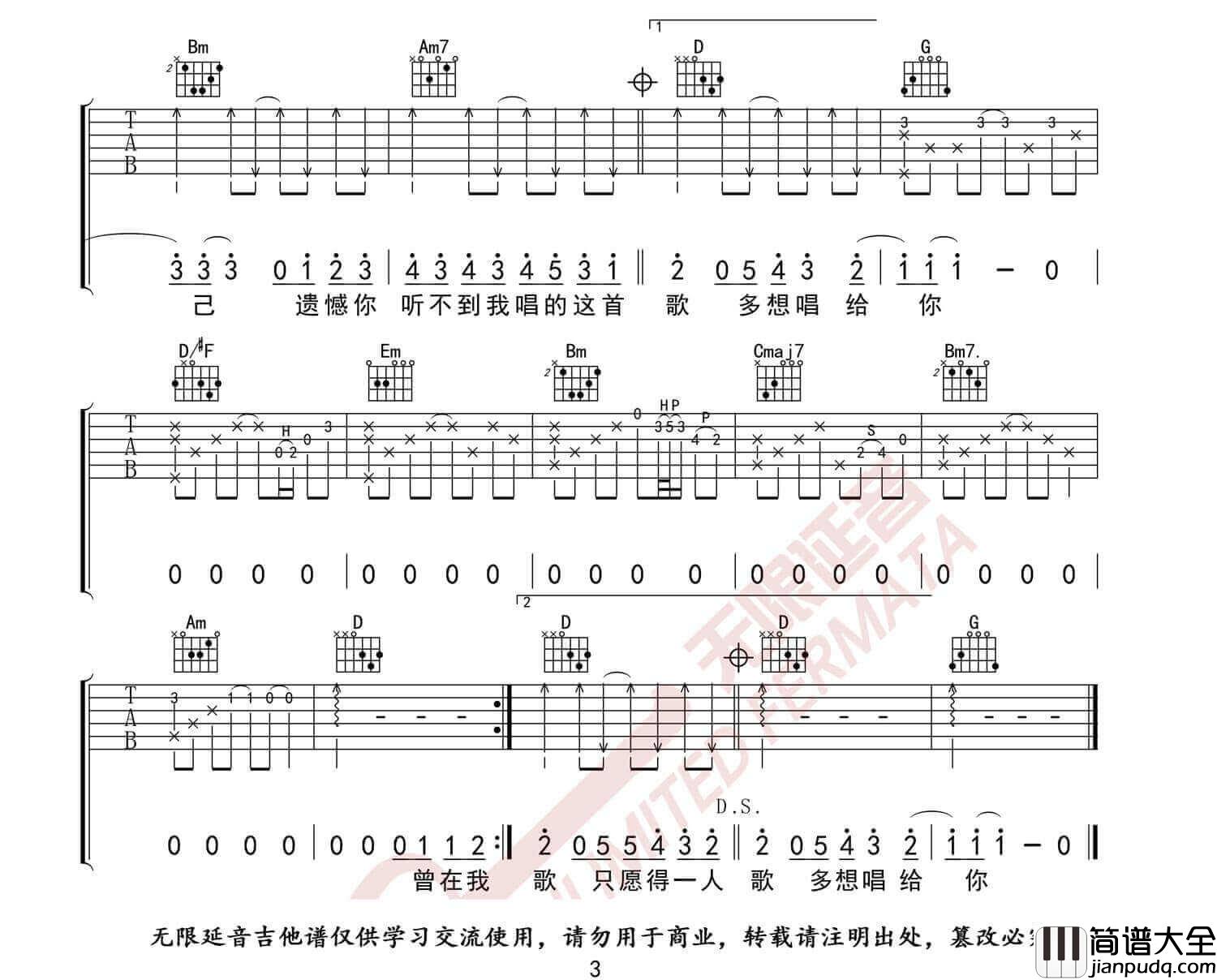 _愿得一人心_吉他谱_李行亮_G调原版弹唱谱_高清六线谱