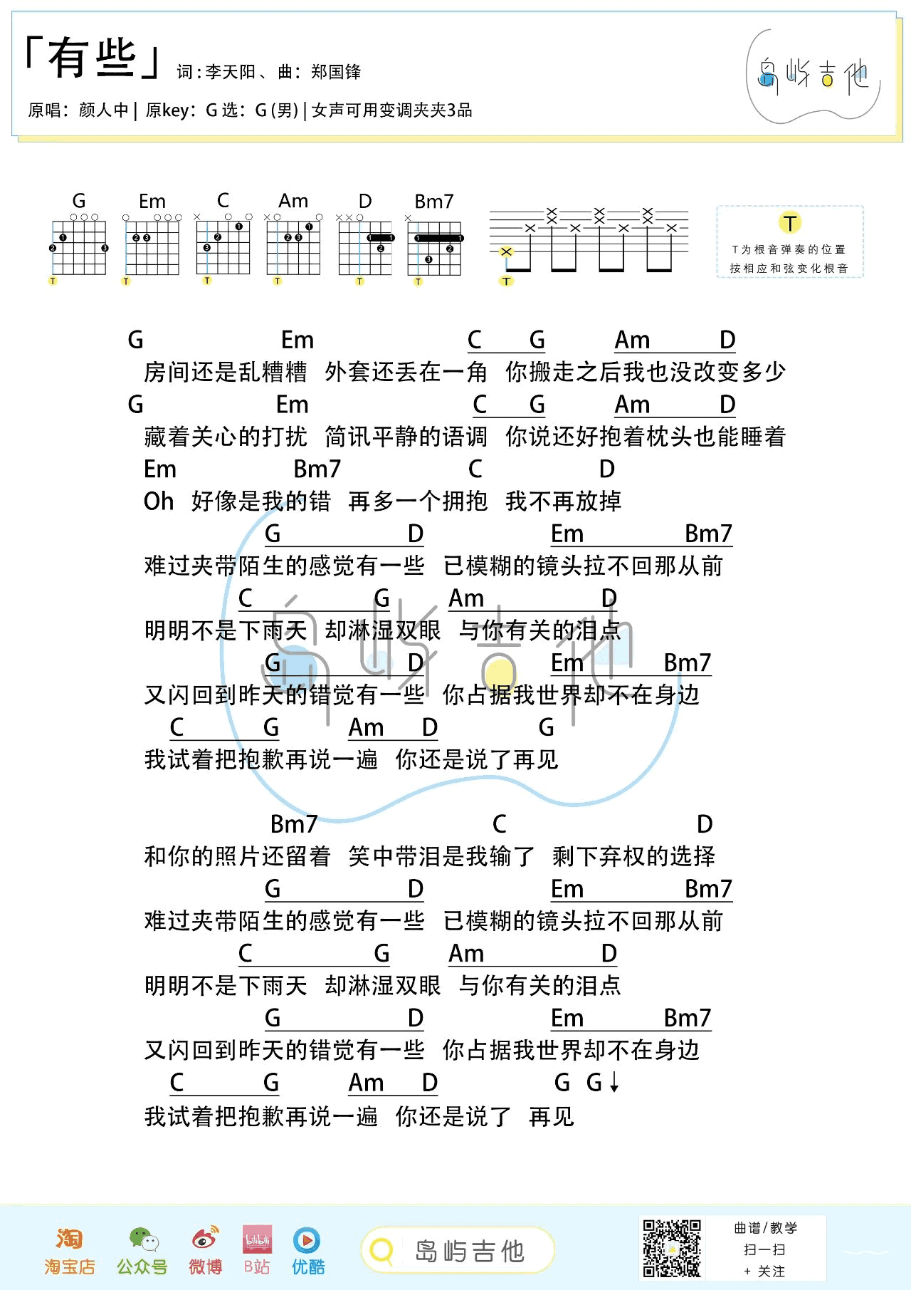 有些吉他谱_颜人中__有些_G调弹唱谱_高清图片谱