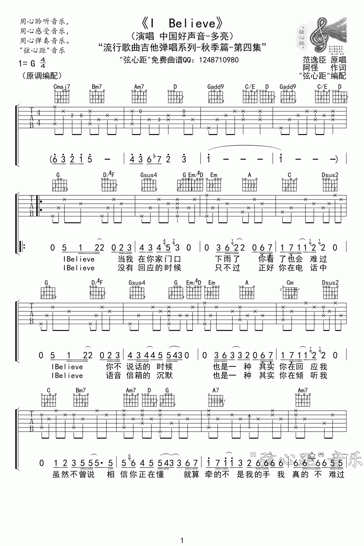 中国好声音多亮演唱版_I_Believe吉他谱_弦心距G调