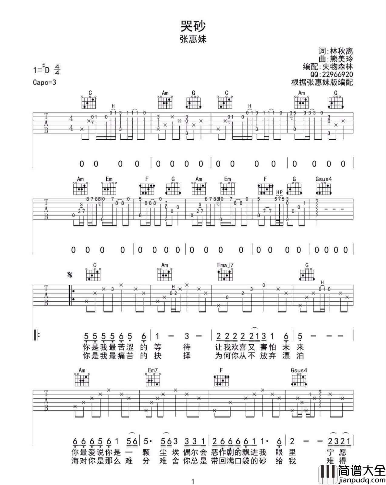 哭砂吉他谱_张惠妹__哭砂_C调原版弹唱六线谱_高清图片谱