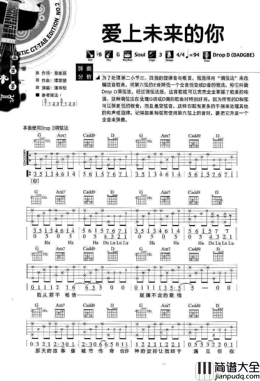 _爱上未来的你_吉他谱_潘玮柏_G调弹唱六线谱_高清图片谱