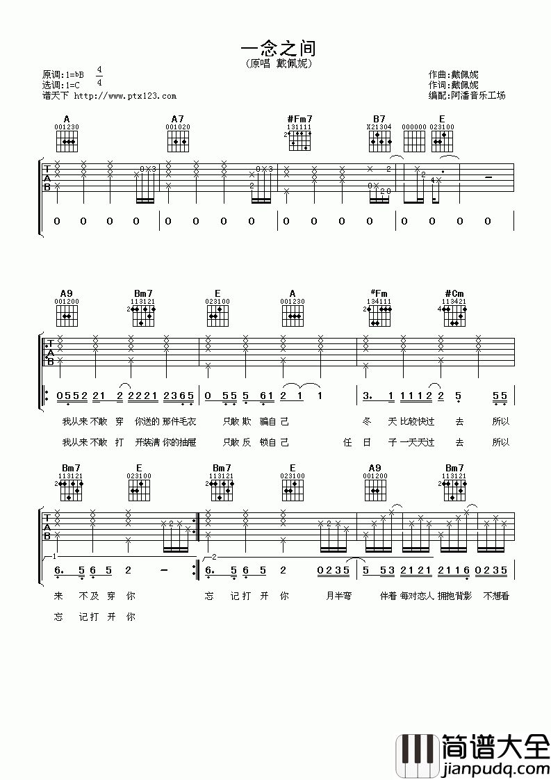 戴佩妮_一念之间吉他谱