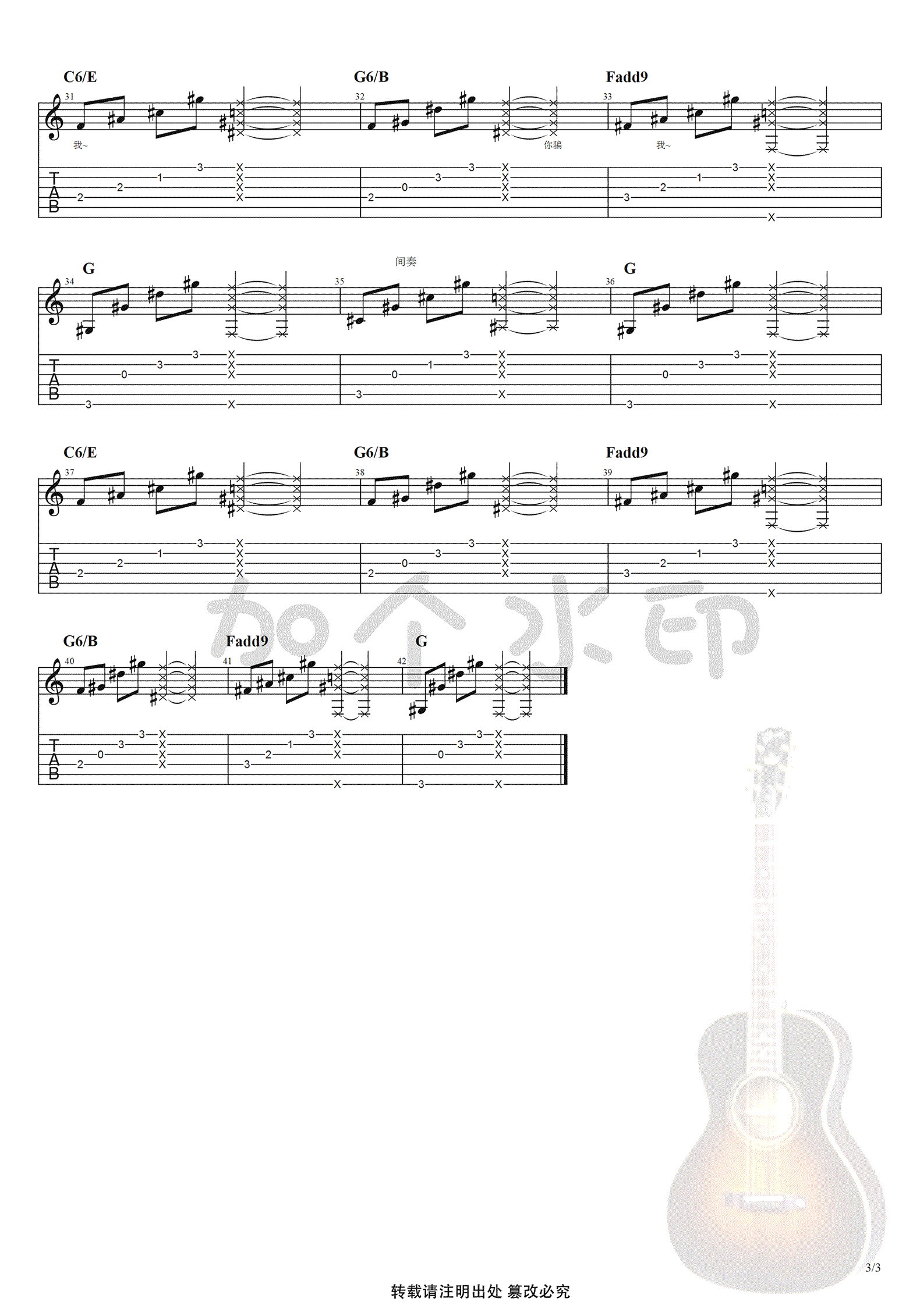 _青梅竹马_吉他谱_陈秋含_C调弹唱六线谱_高清图片谱