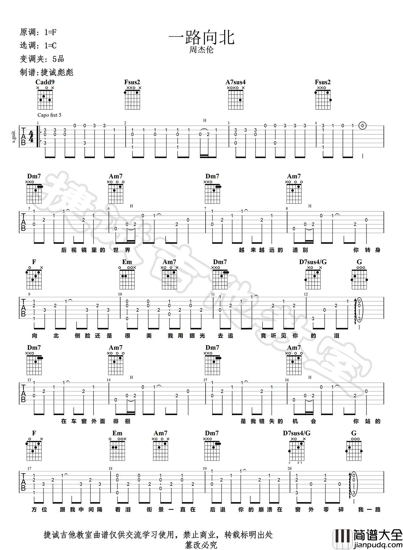 一路向北吉他谱_周杰伦__一路向北_C调原版六线谱_吉他弹唱教学