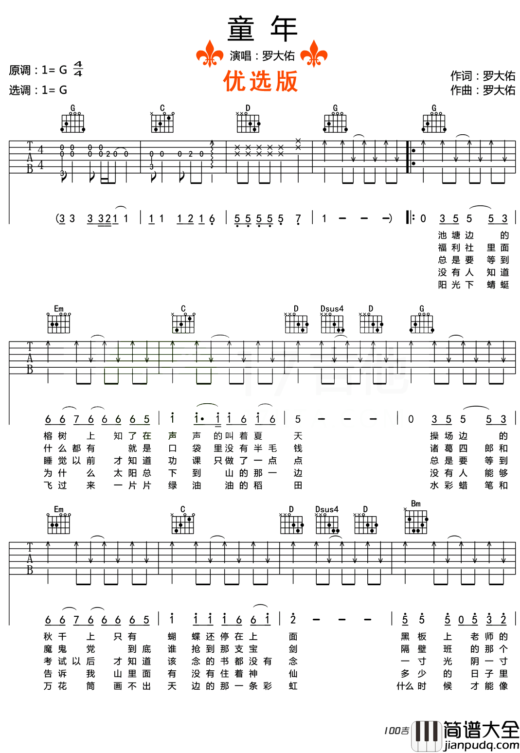 _童年_吉他谱_G调_罗大佑_吉他弹唱谱原版
