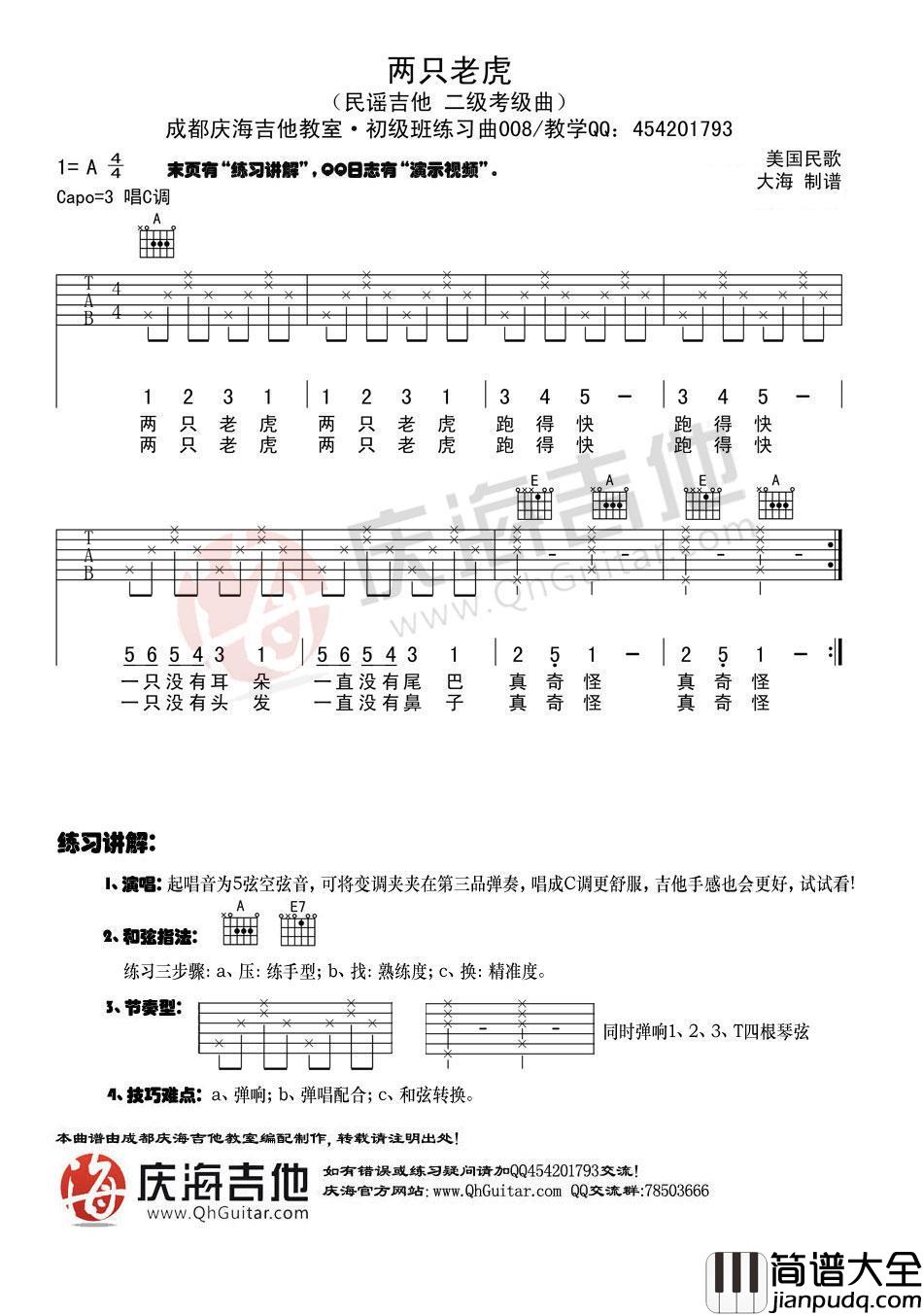 初级练习曲_两只老虎吉他谱