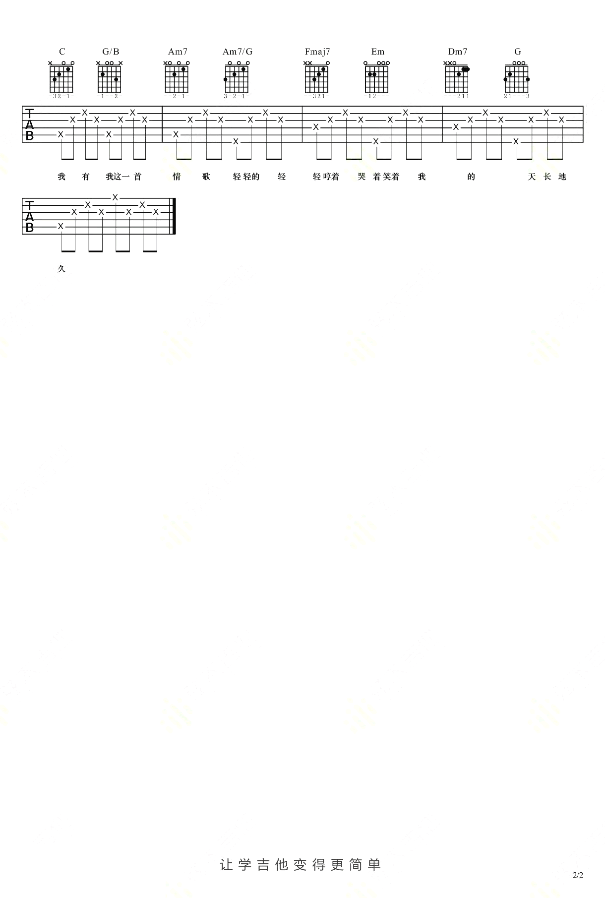 情歌吉他谱_梁静茹__情歌_C调简单版弹唱谱_高清六线谱