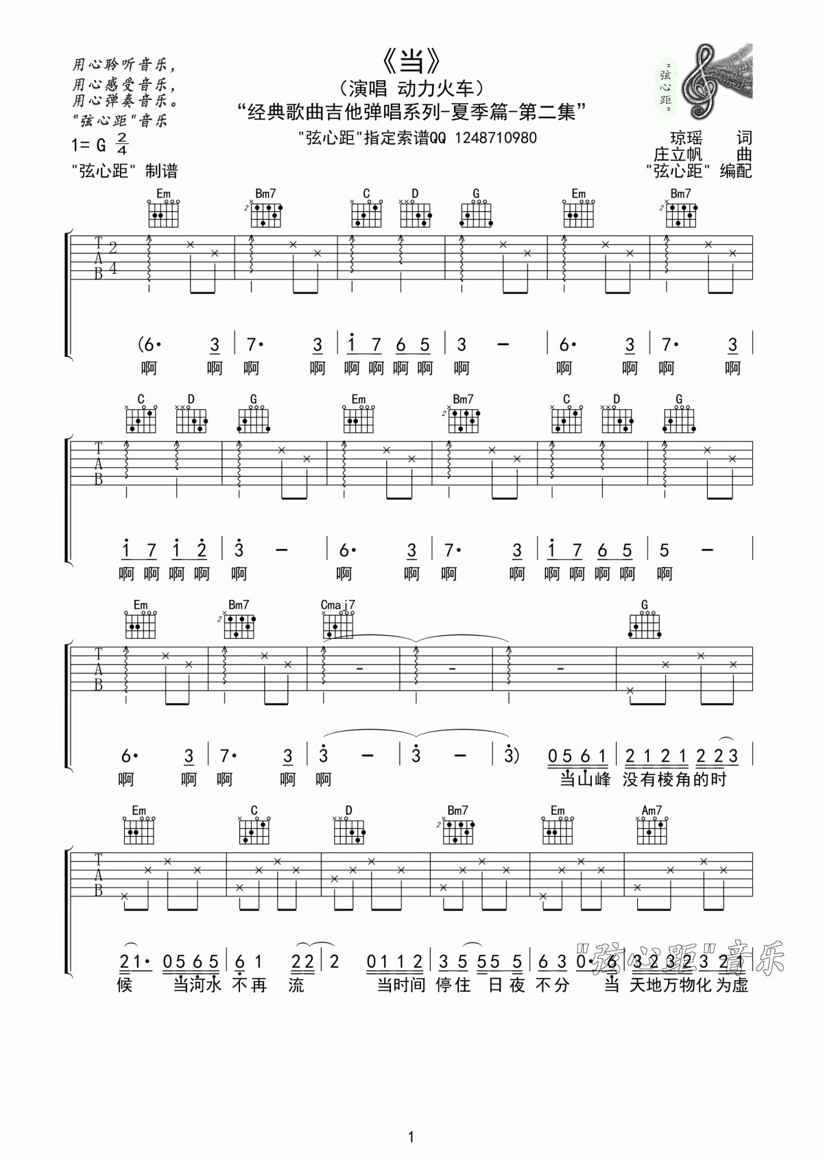 动力火车_当_吉他谱_弦心距G调