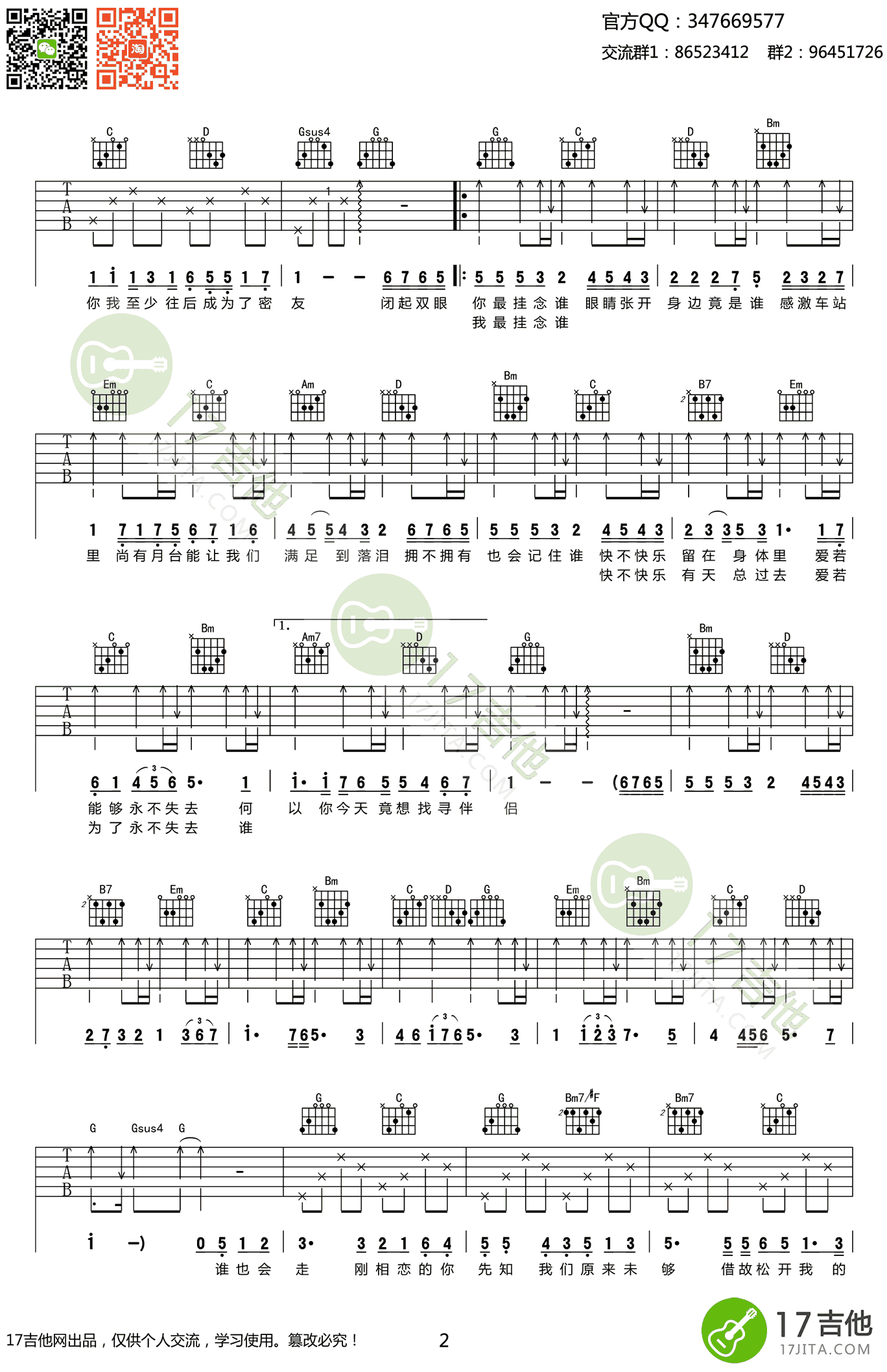 _人来人往_吉他谱_陈奕迅_G调原版弹唱谱_高清六线谱