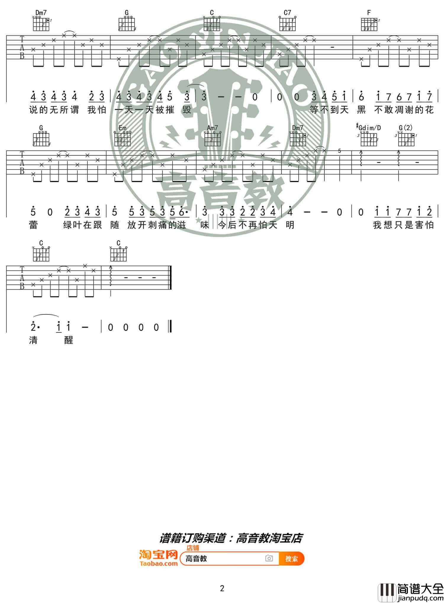 她说吉他谱_林俊杰__她说_C调简单版弹唱六线谱_高清图片谱