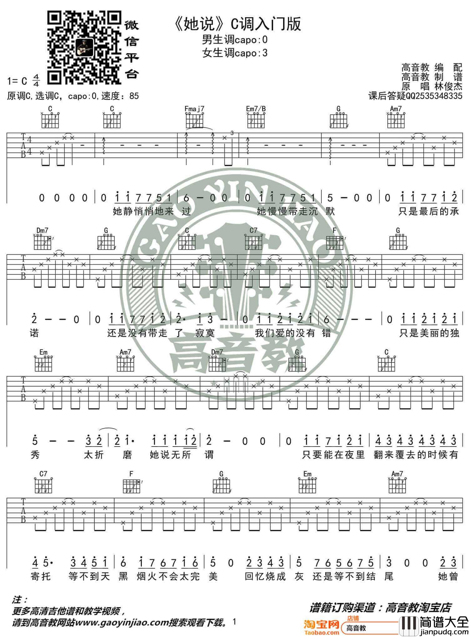 她说吉他谱_林俊杰__她说_C调简单版弹唱六线谱_高清图片谱
