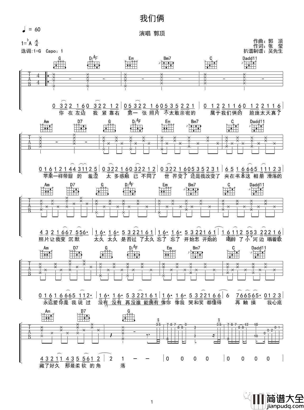 我们俩吉他谱_郭顶__我们俩_G调弹唱六线谱_高清图片谱