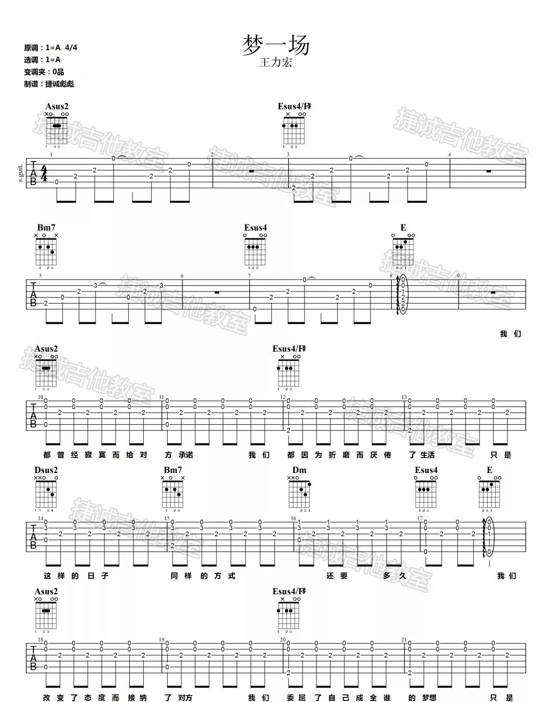 梦一场吉他谱_王力宏__梦一场_A调原版弹唱谱_高清六线谱