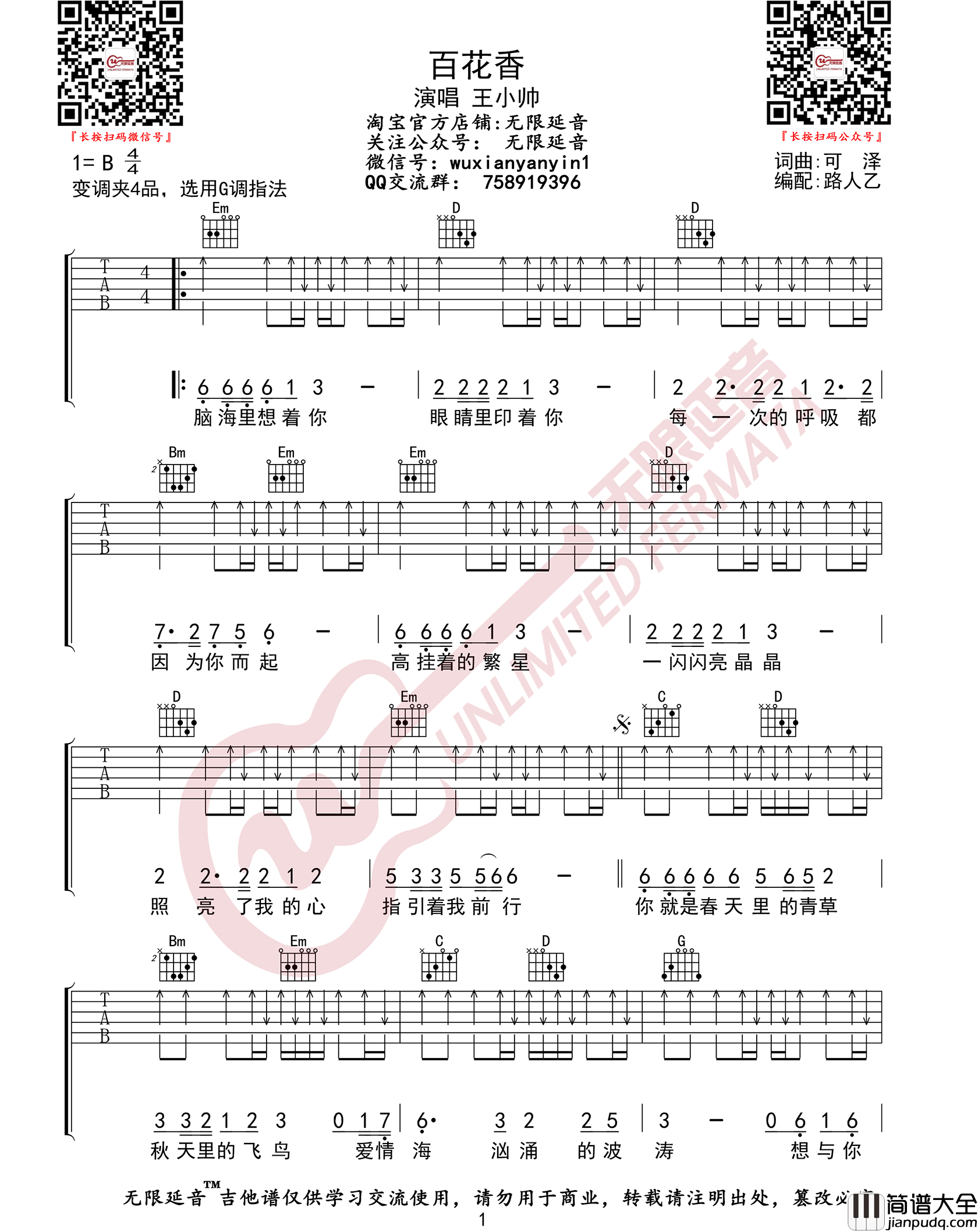 百花香吉他谱_王小帅__百花香_G调原版弹唱谱_高清六线谱
