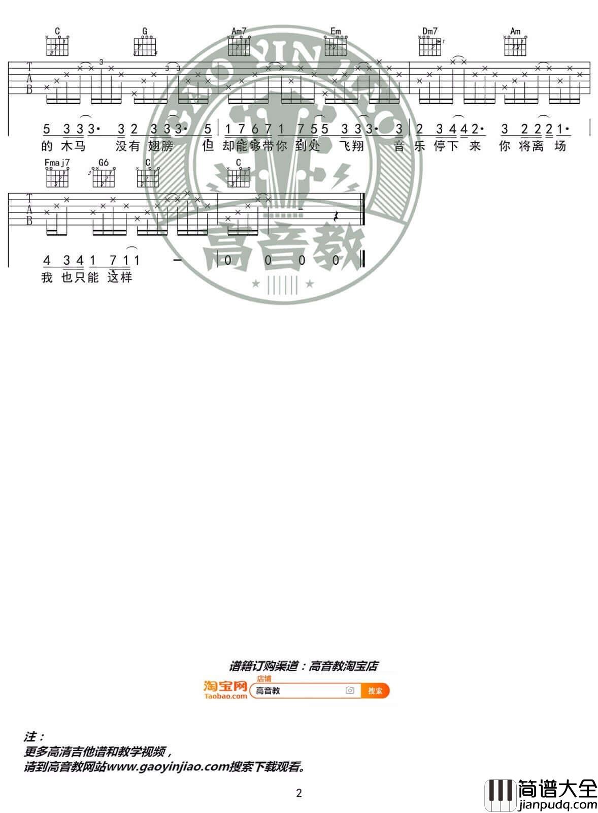 旋木吉他谱_王菲__旋木_C调简单版弹唱谱_高清六线谱