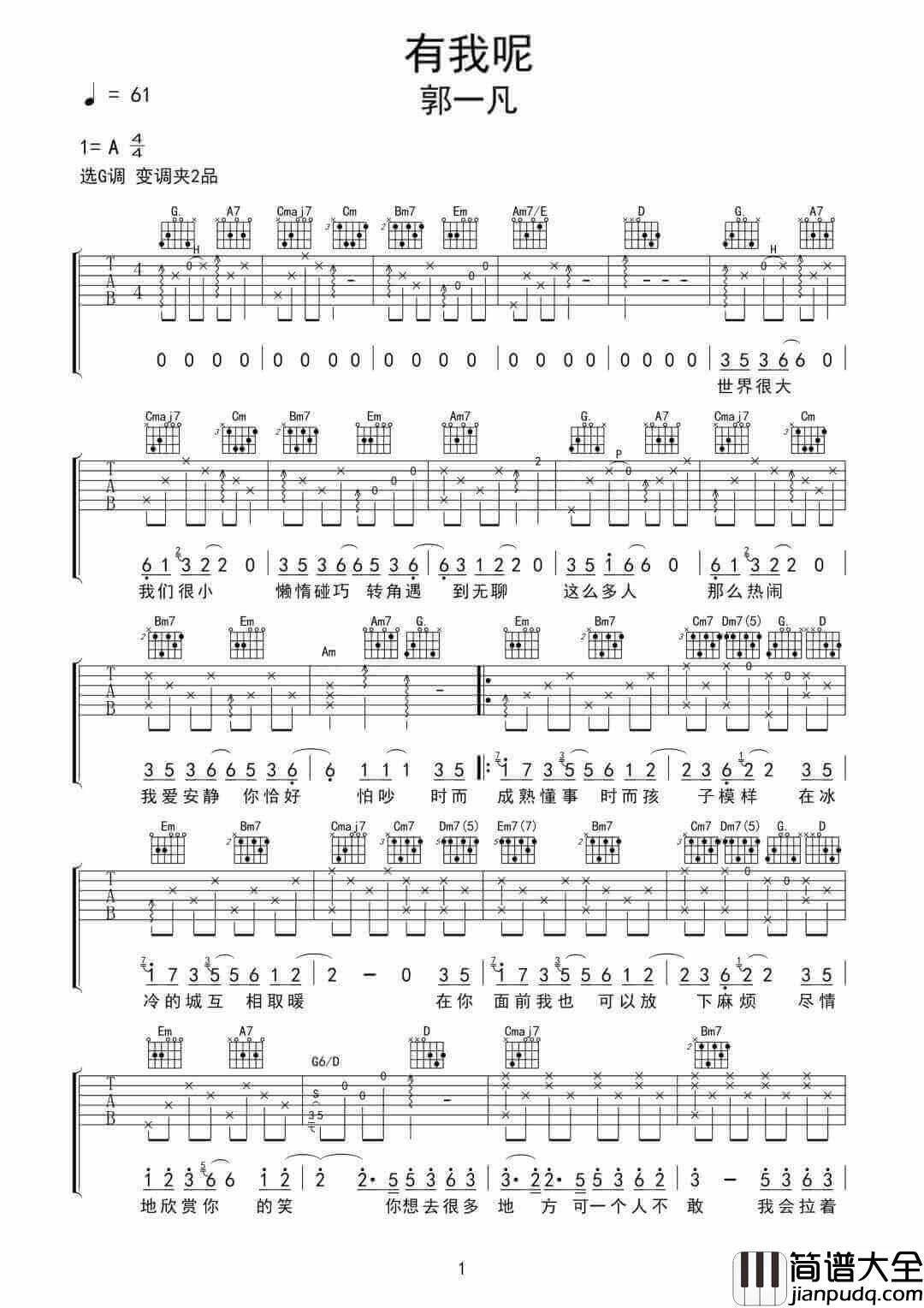 有我呢吉他谱_郭一凡__有我呢_G调弹唱六线谱_高清图片谱