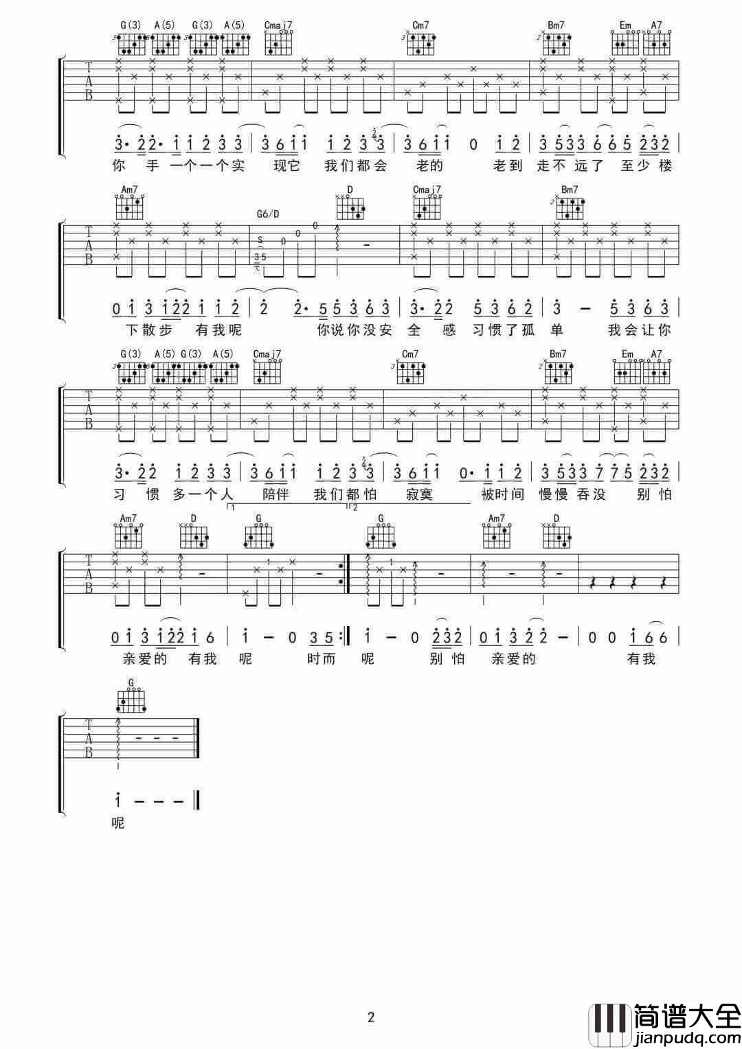 有我呢吉他谱_郭一凡__有我呢_G调弹唱六线谱_高清图片谱