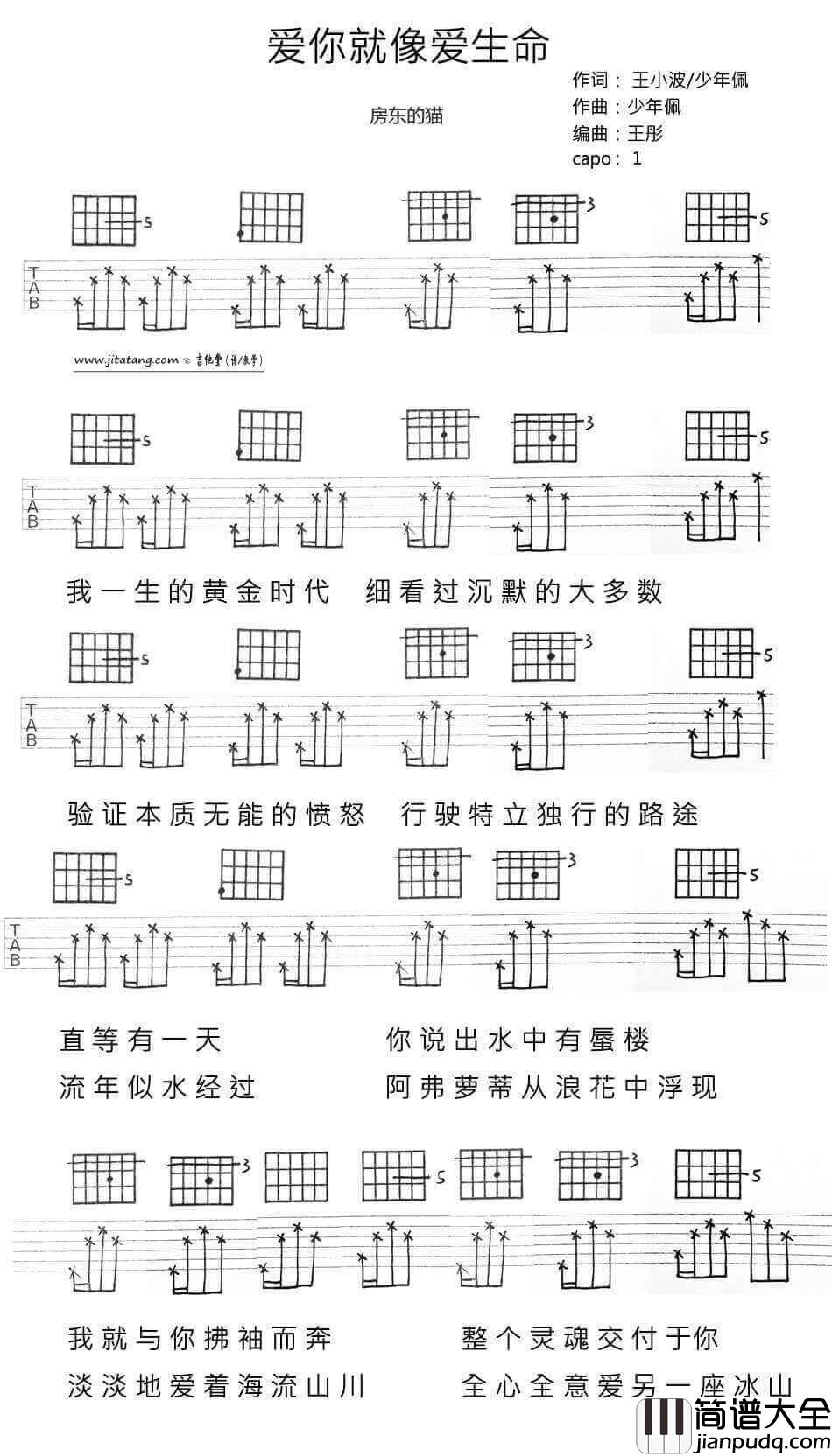 _爱你就像爱生命_吉他谱_房东的猫_原版弹唱谱_高清六线谱