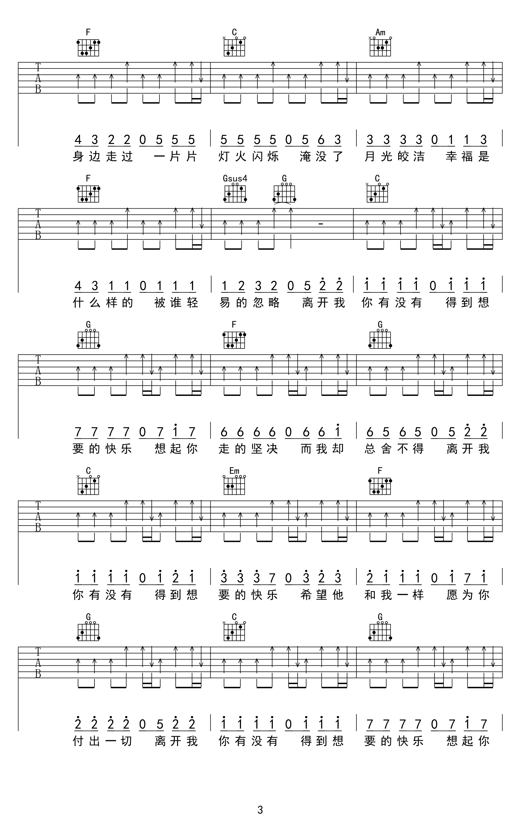 _离开我你快乐吗_吉他谱_虎二_C调弹唱六线谱_高清图片谱