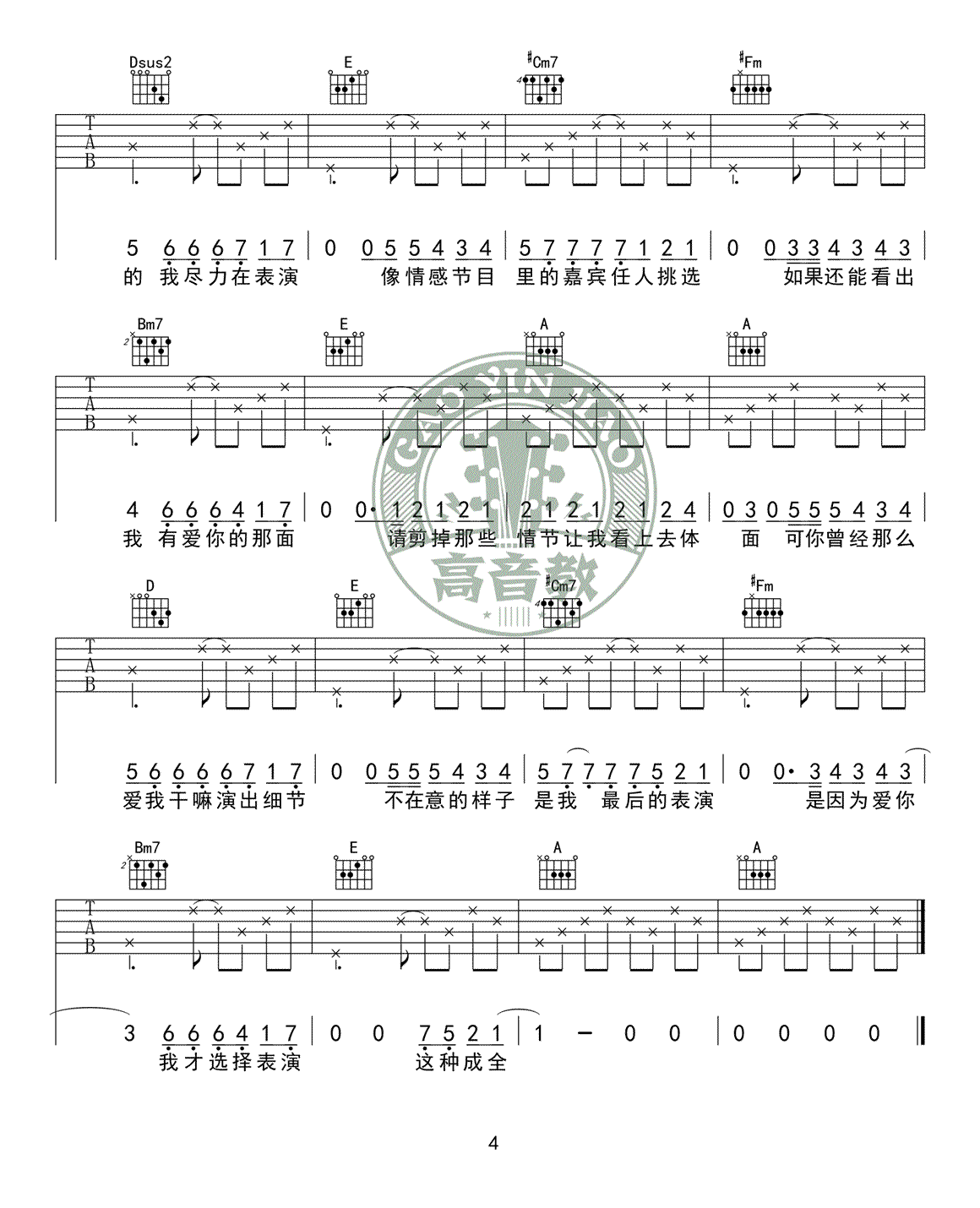 薛之谦_演员_A调简单版吉他弹唱六线谱_高清图片谱