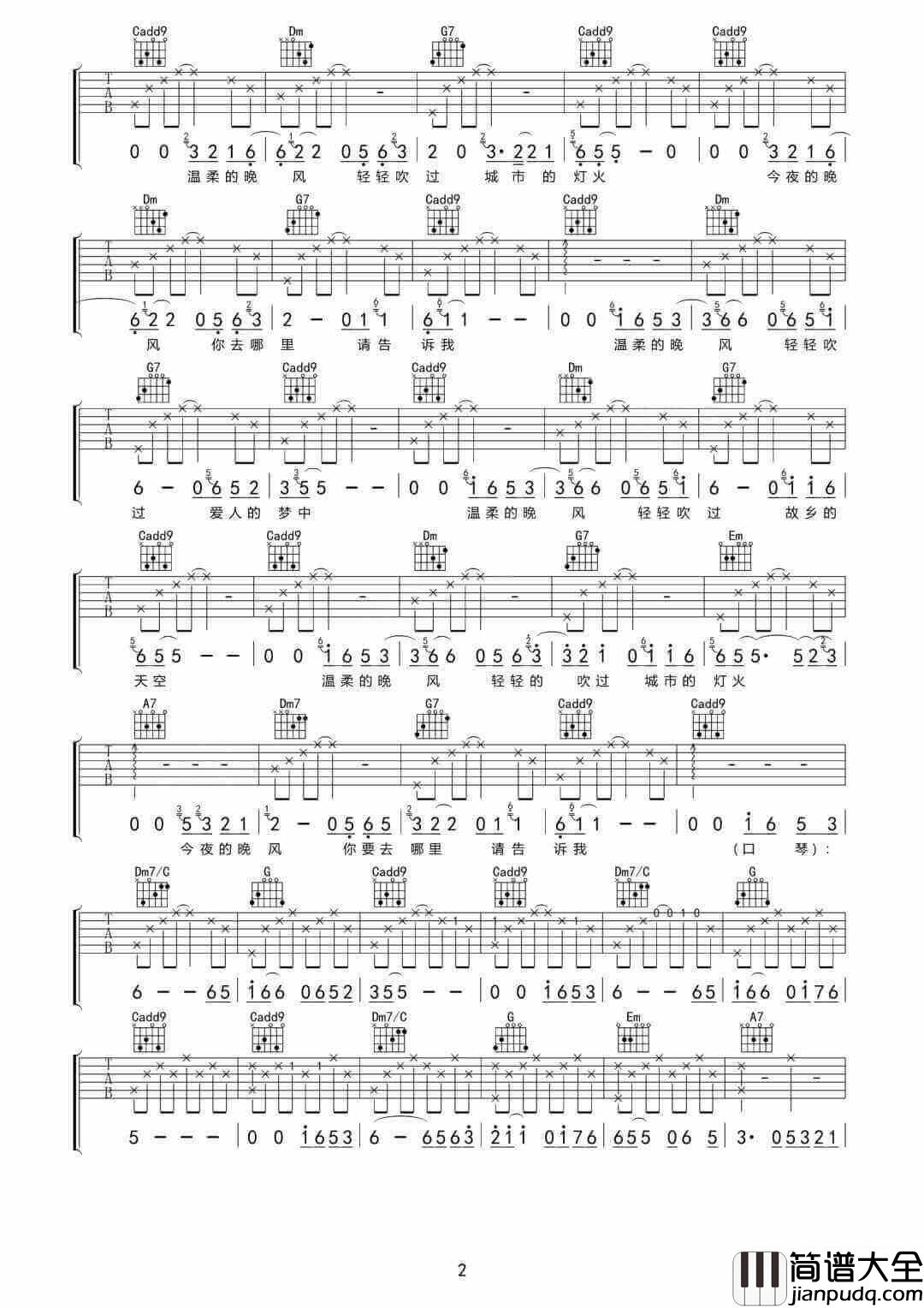 晚风吉他谱_好妹妹乐队__晚风_C调弹唱六线谱_高清图片谱