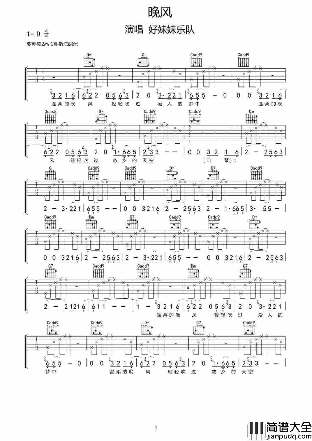 晚风吉他谱_好妹妹乐队__晚风_C调弹唱六线谱_高清图片谱