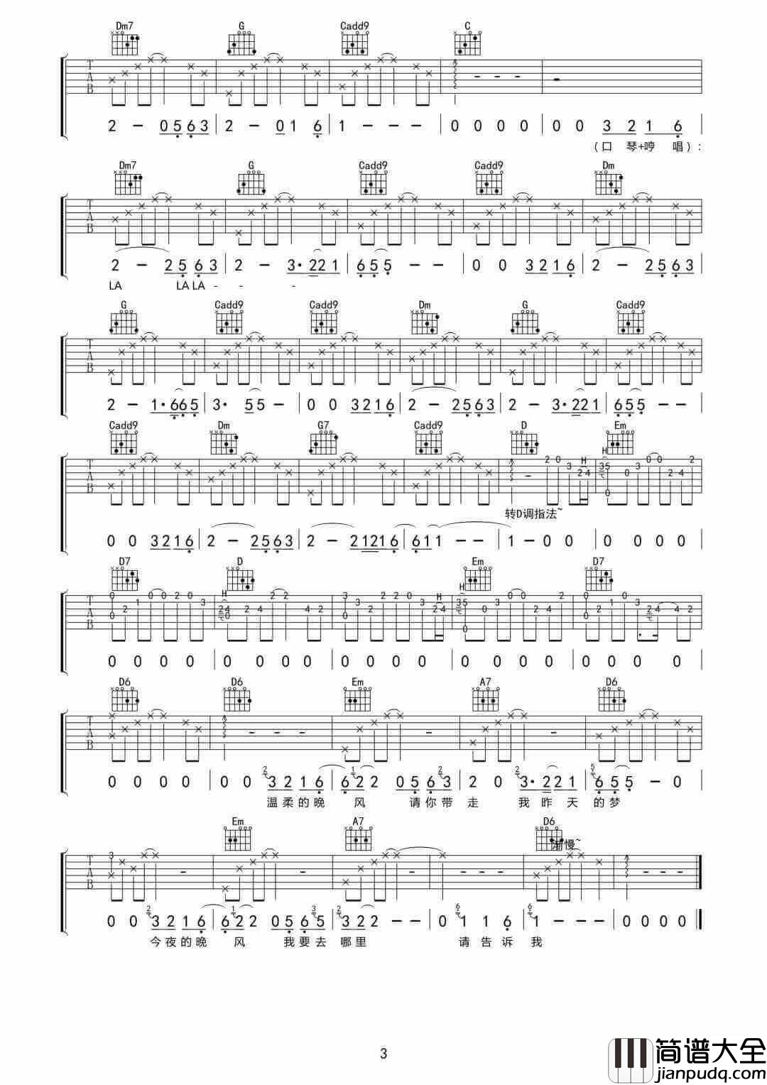 晚风吉他谱_好妹妹乐队__晚风_C调弹唱六线谱_高清图片谱