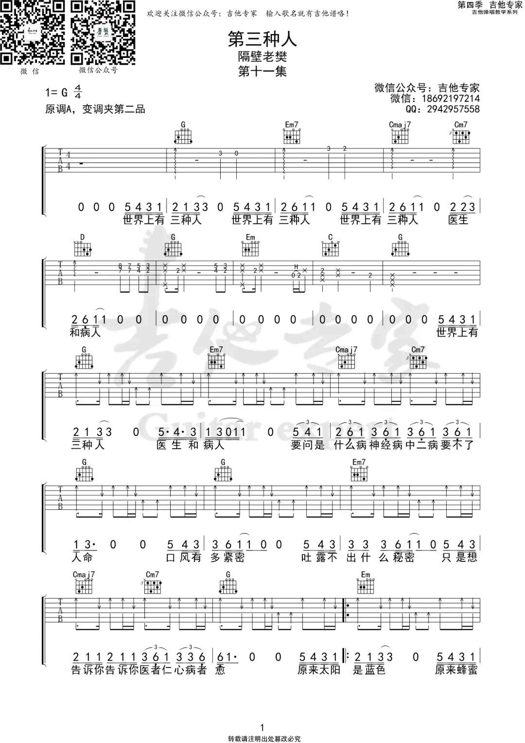 _第三种人_吉他谱_隔壁老樊_G调弹唱六线谱_高清图片谱