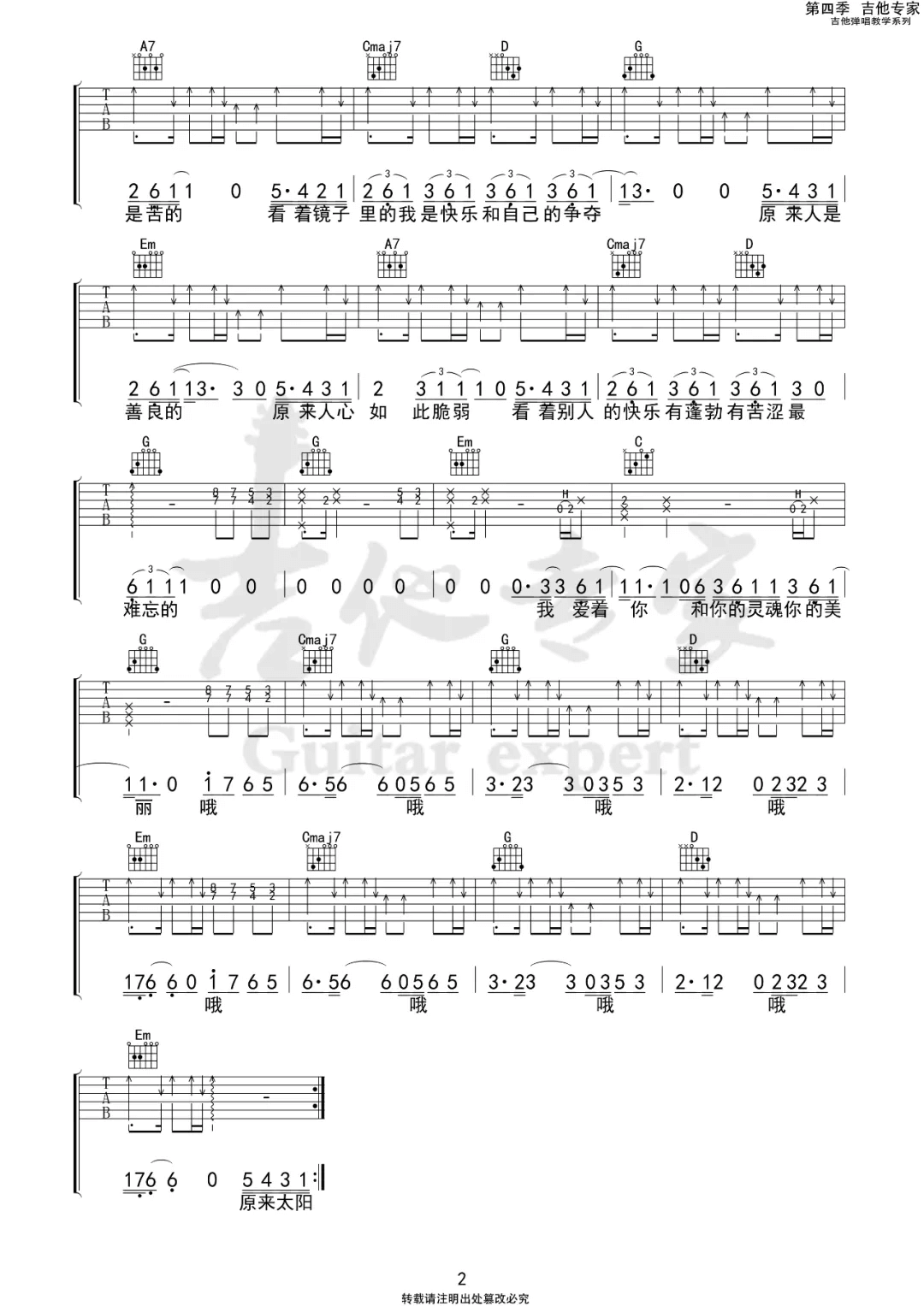 _第三种人_吉他谱_隔壁老樊_G调弹唱六线谱_高清图片谱