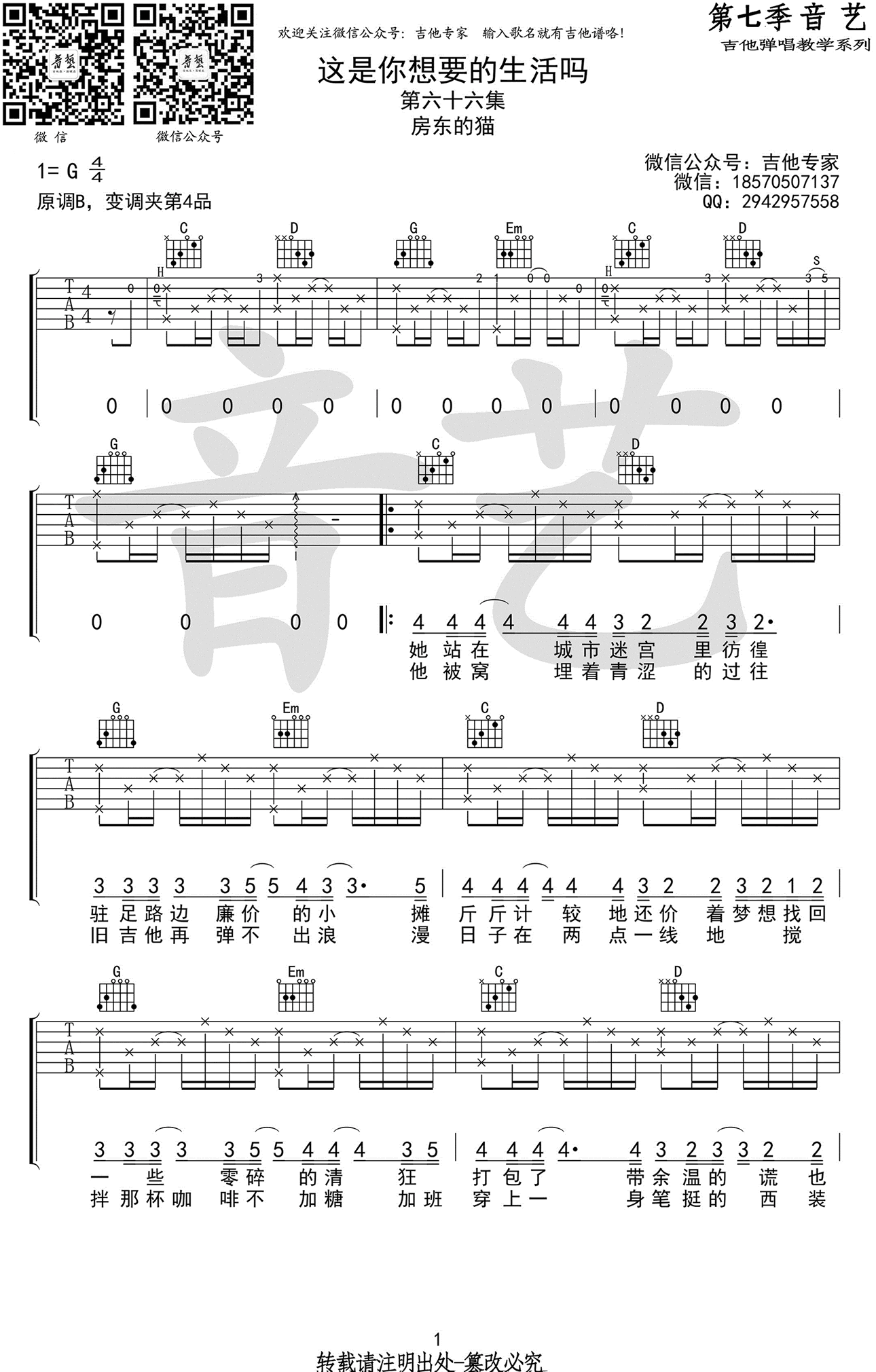 _这是你想要的生活吗_吉他谱_房东的猫_G调弹唱谱_高清六线谱