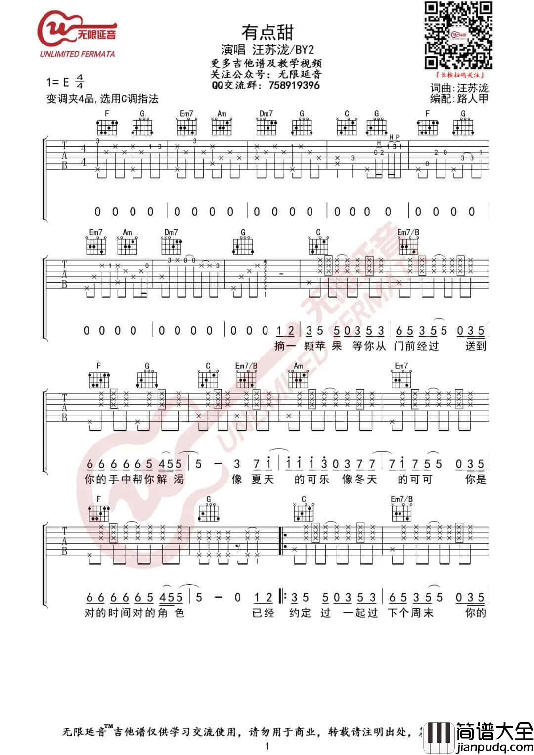 _有点甜_吉他谱_汪苏泷/BY2_C调原版弹唱谱_高清六线谱