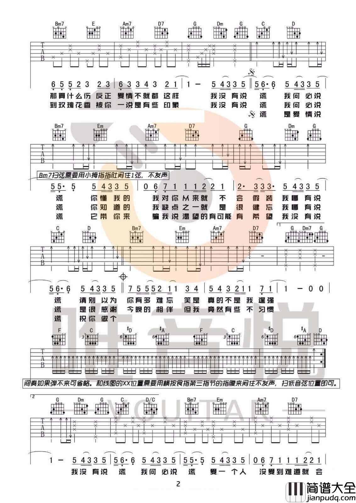 说谎吉他谱_林宥嘉__说谎_G调简单版弹唱六线谱_高清图片谱