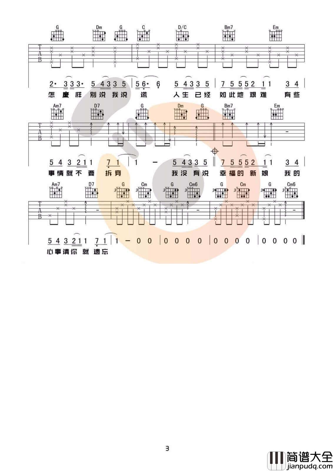 说谎吉他谱_林宥嘉__说谎_G调简单版弹唱六线谱_高清图片谱