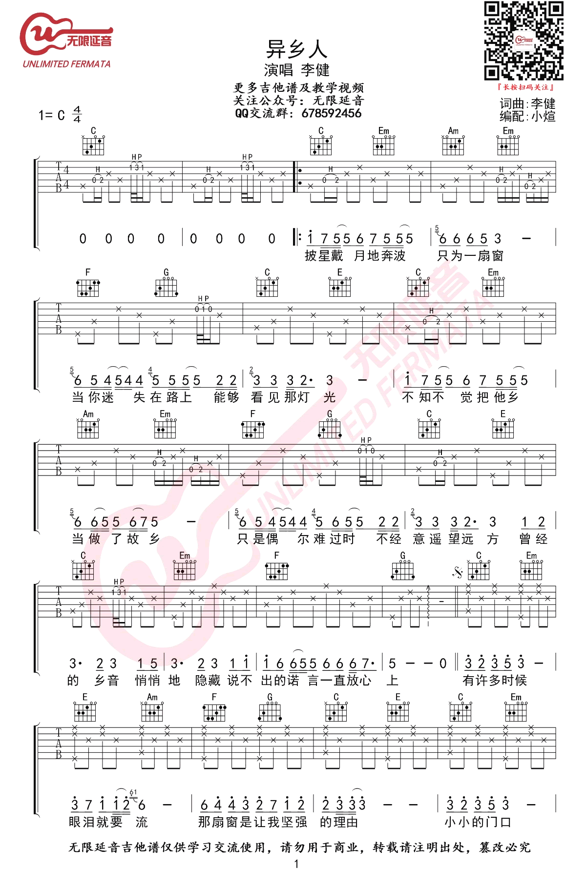 异乡人吉他谱_李健__异乡人_C调弹唱六线谱_高清图片谱