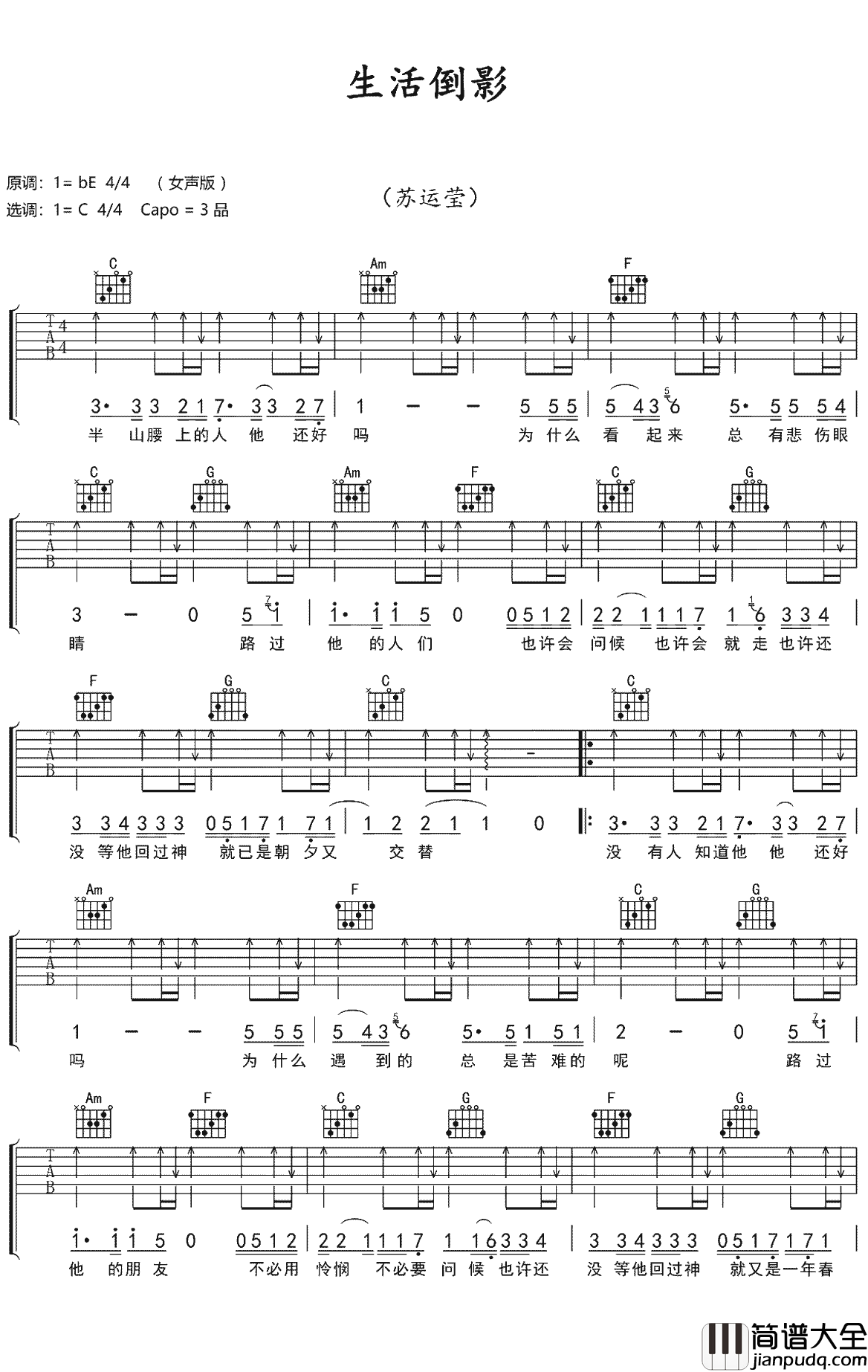 _生活倒影_吉他谱_苏运莹_C调原版弹唱六线谱_高清图片谱