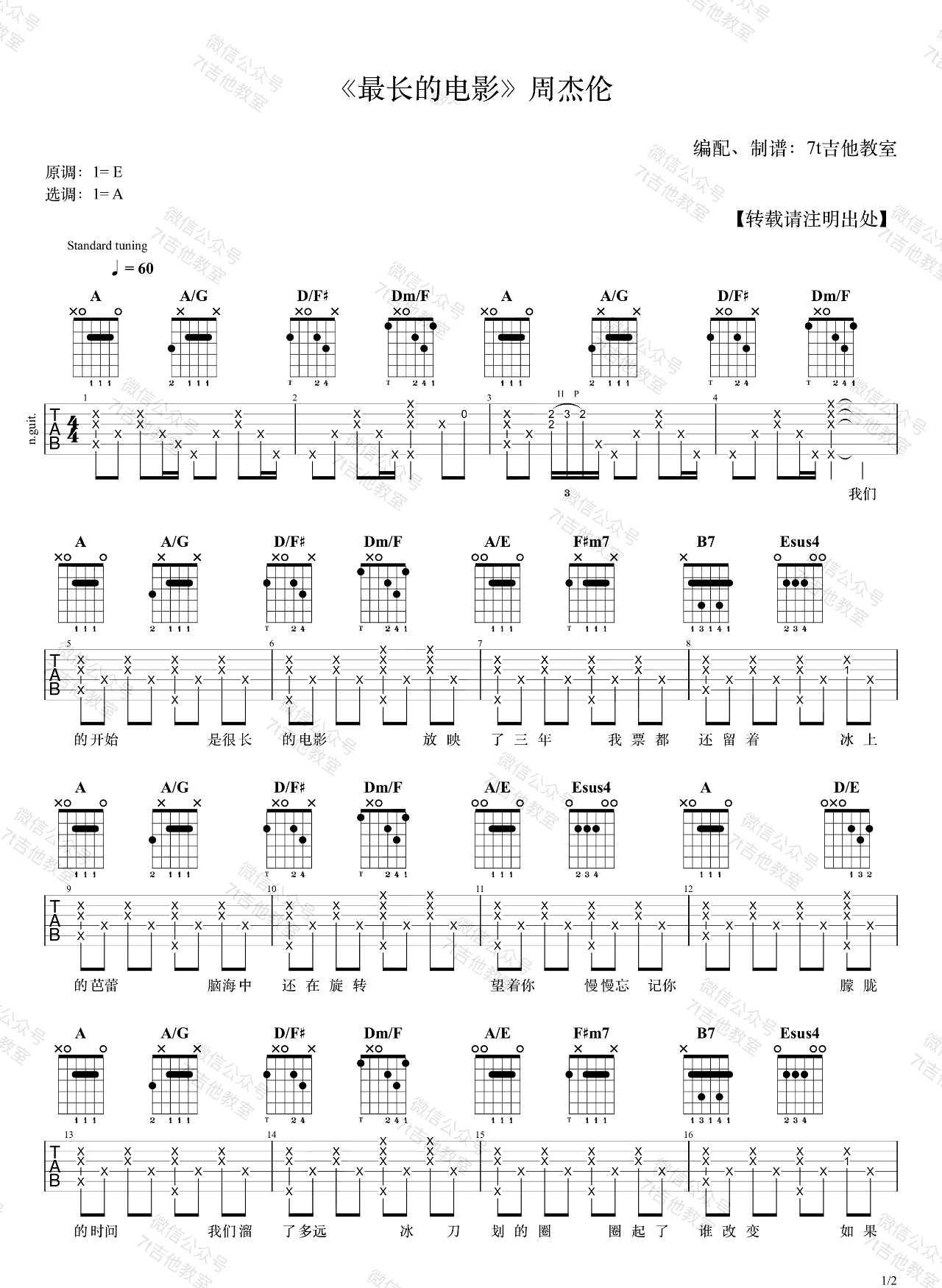 _最长的电影_吉他谱_周杰伦_A调原版六线谱_吉他弹唱教学