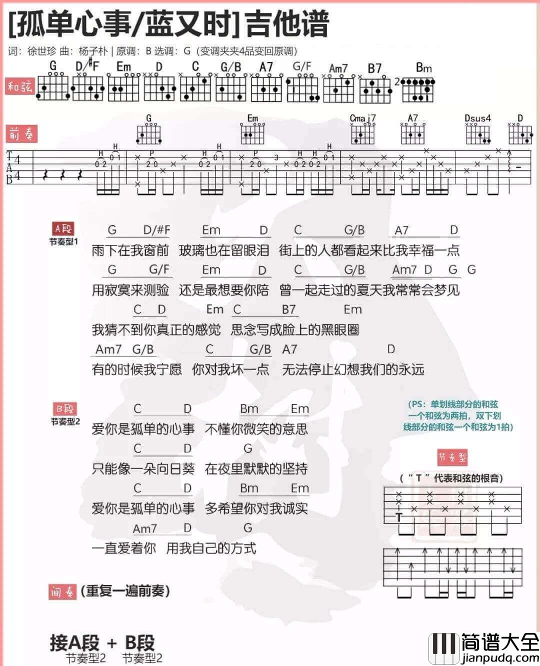 _孤单心事_吉他谱_颜人中/蓝又时_G调简单版弹唱谱_和弦图谱