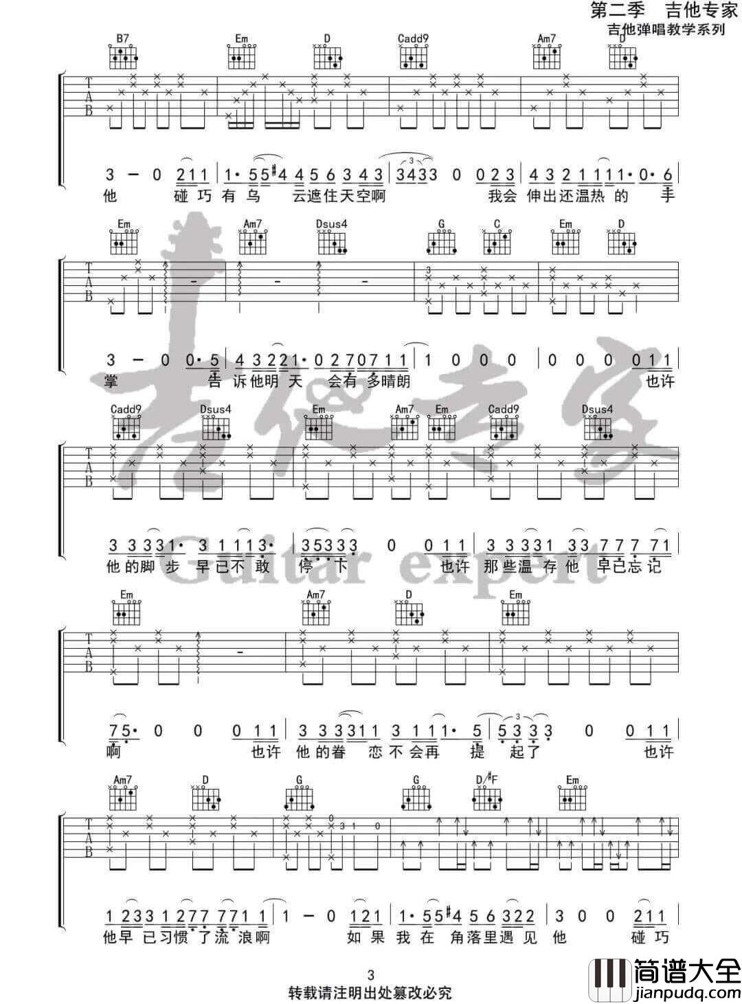 小王吉他谱_毛不易__小王_G调原版弹唱六线谱_高清图片谱