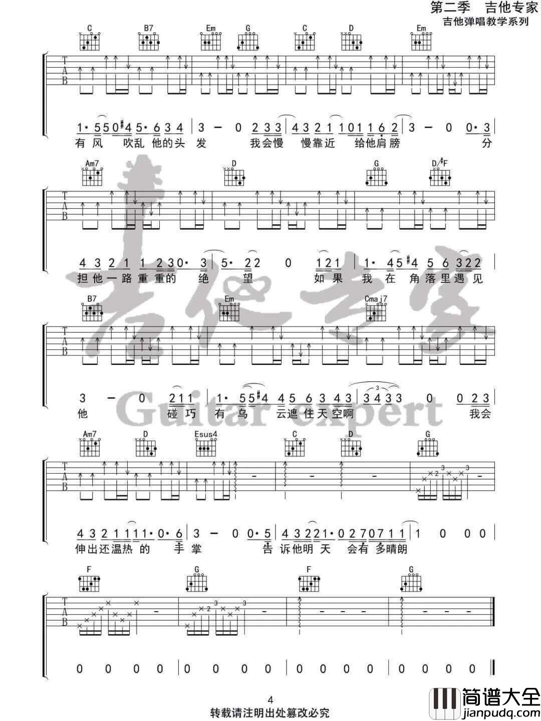 小王吉他谱_毛不易__小王_G调原版弹唱六线谱_高清图片谱