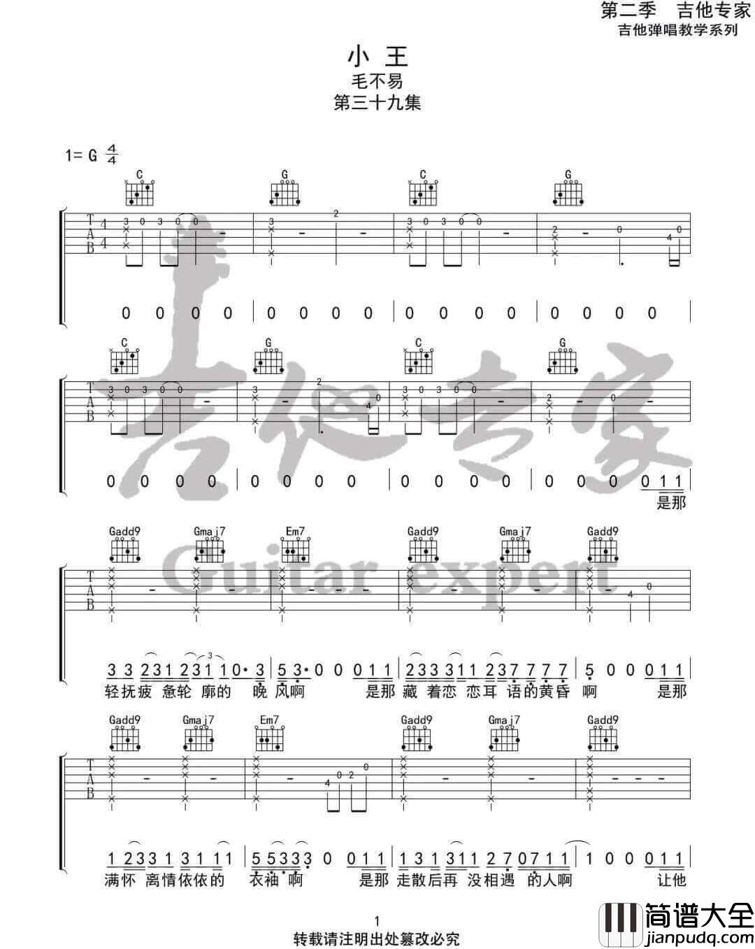 小王吉他谱_毛不易__小王_G调原版弹唱六线谱_高清图片谱