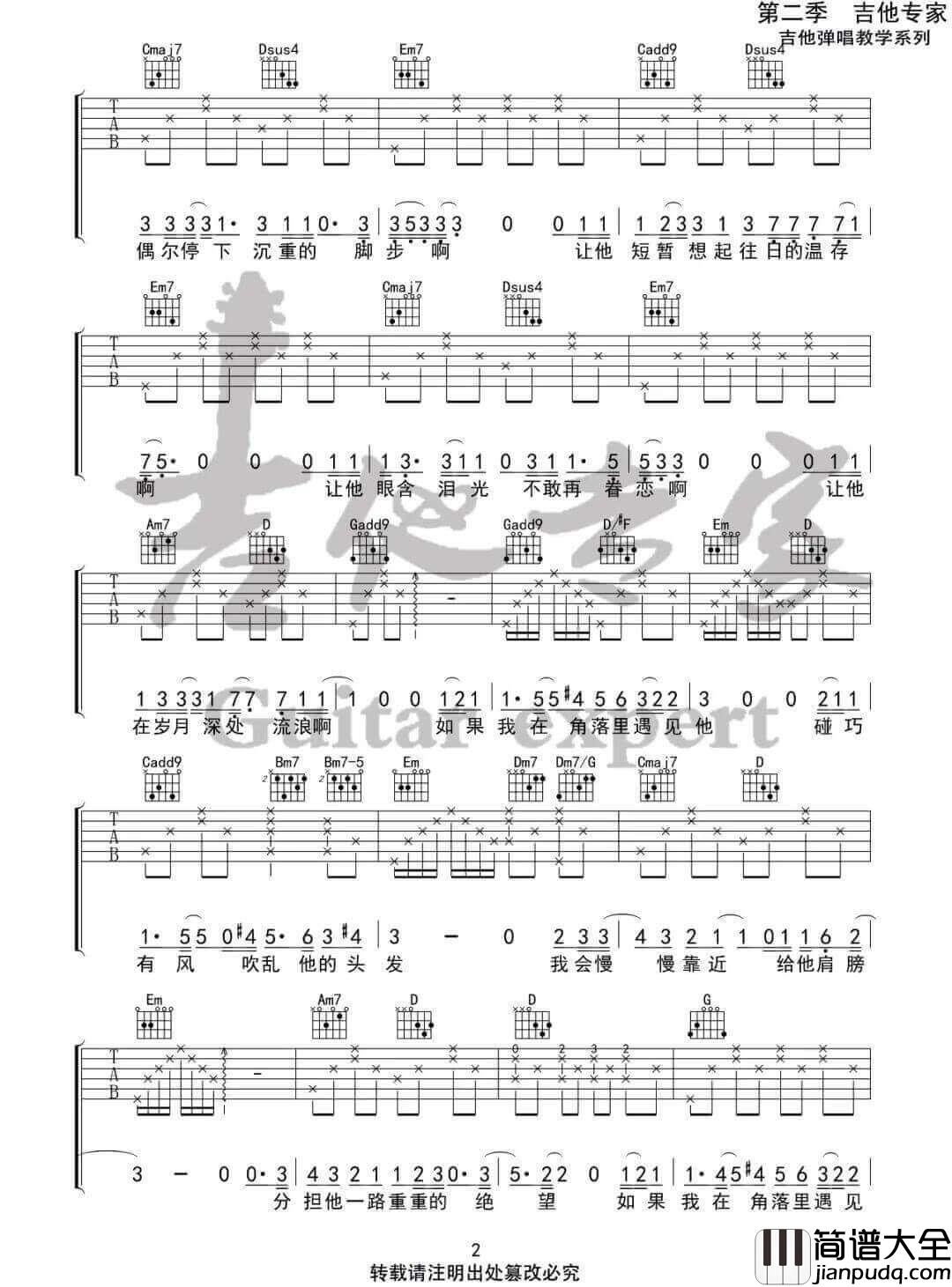 小王吉他谱_毛不易__小王_G调原版弹唱六线谱_高清图片谱